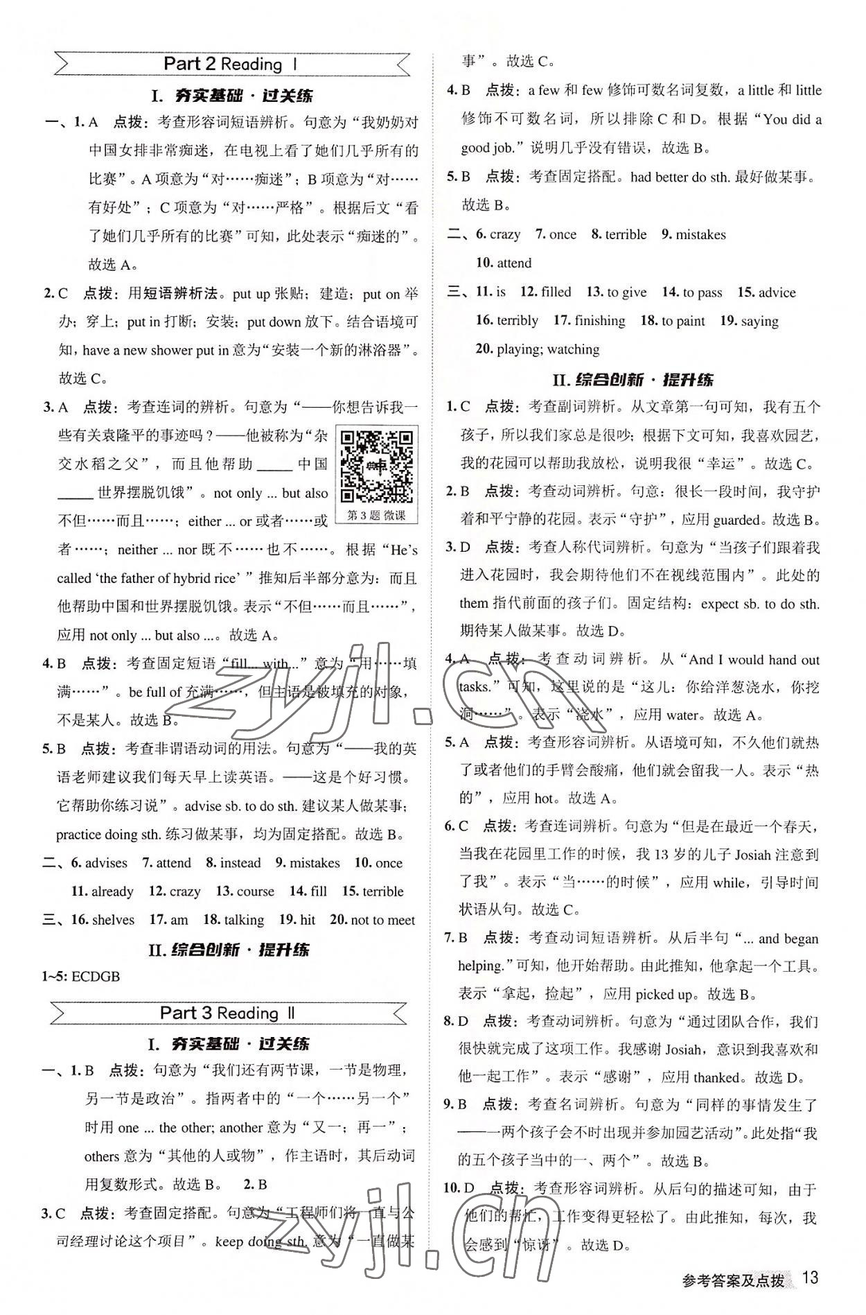 2022年綜合應用創(chuàng)新題典中點八年級英語上冊譯林版 第13頁