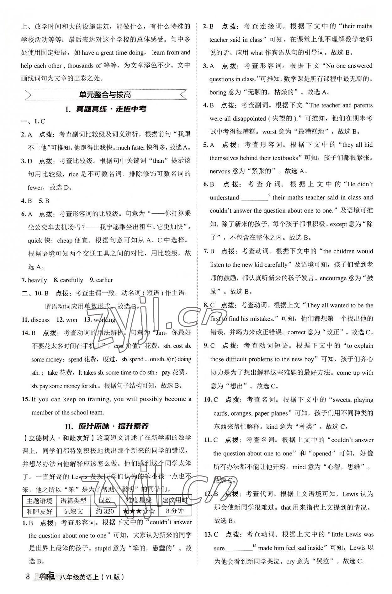 2022年綜合應(yīng)用創(chuàng)新題典中點(diǎn)八年級(jí)英語(yǔ)上冊(cè)譯林版 第8頁(yè)