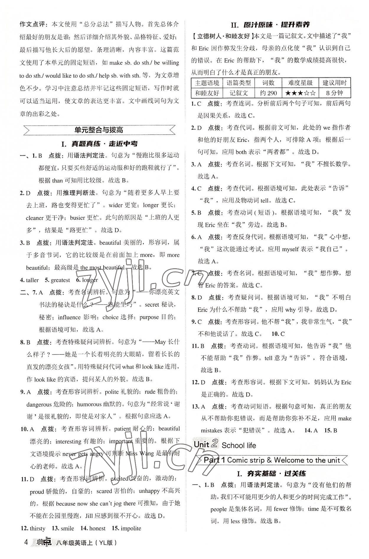 2022年綜合應(yīng)用創(chuàng)新題典中點(diǎn)八年級英語上冊譯林版 第4頁