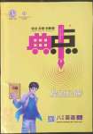 2022年綜合應(yīng)用創(chuàng)新題典中點(diǎn)八年級(jí)英語上冊(cè)譯林版