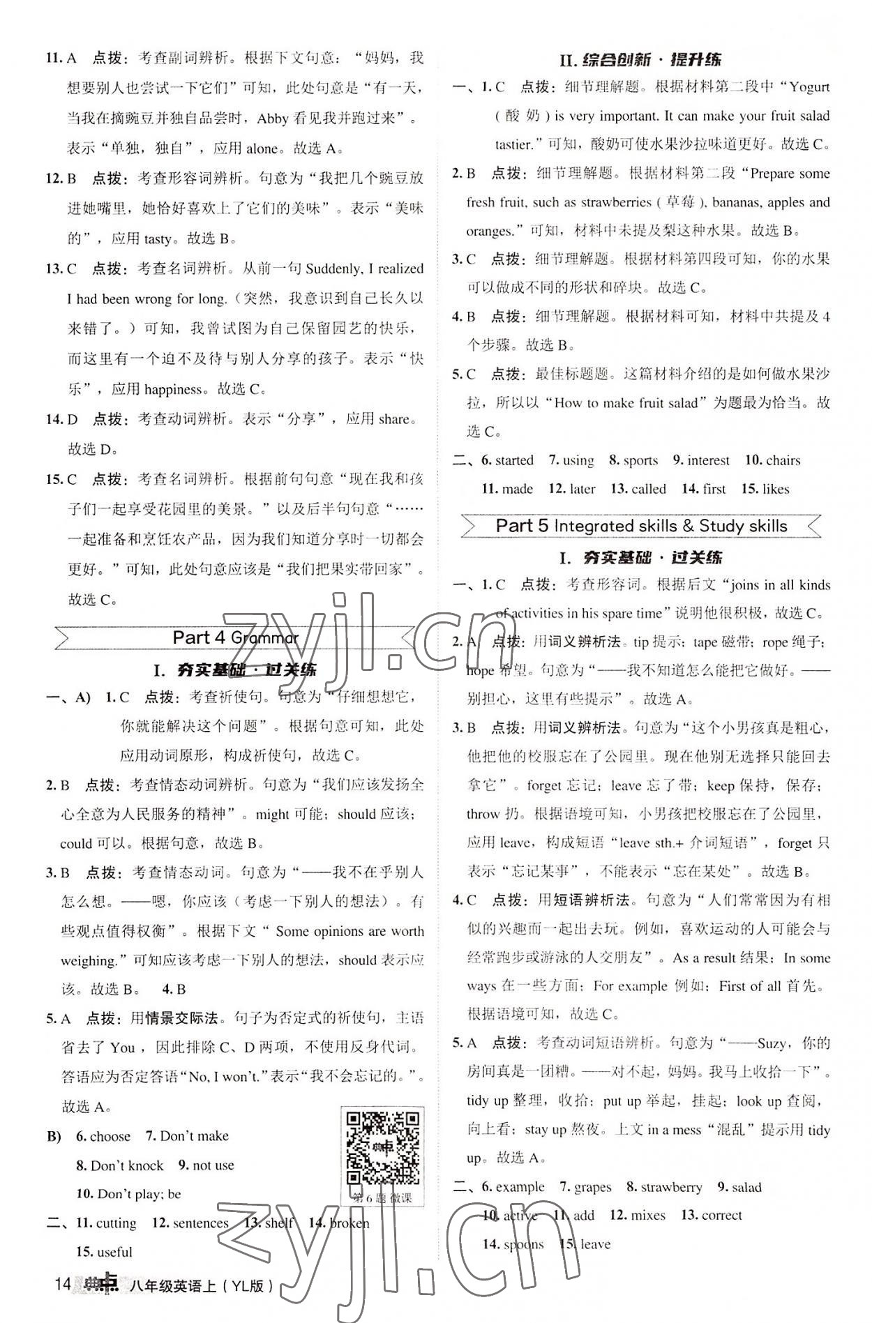 2022年綜合應(yīng)用創(chuàng)新題典中點(diǎn)八年級(jí)英語上冊(cè)譯林版 第14頁