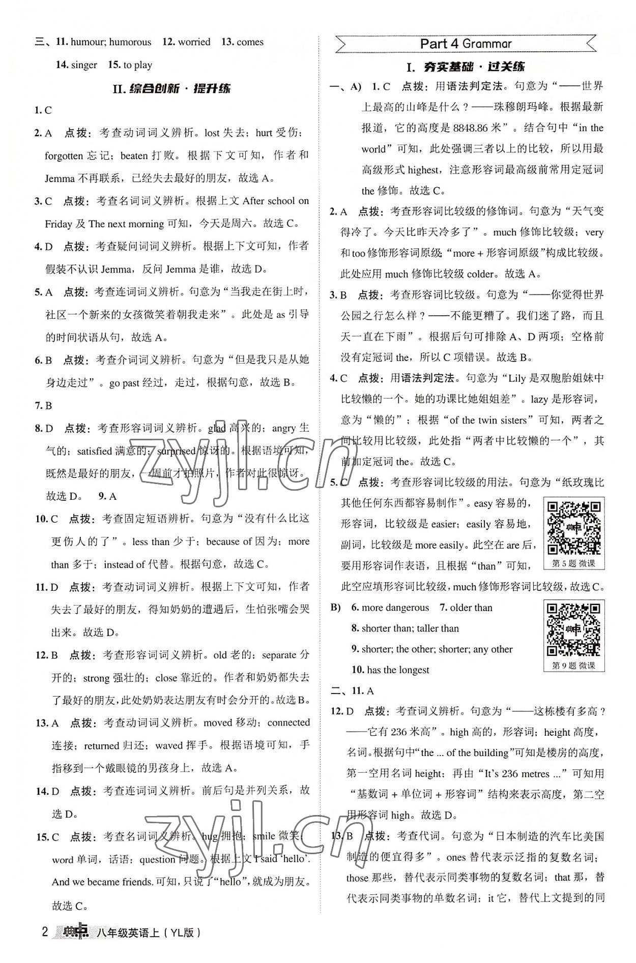 2022年综合应用创新题典中点八年级英语上册译林版 第2页