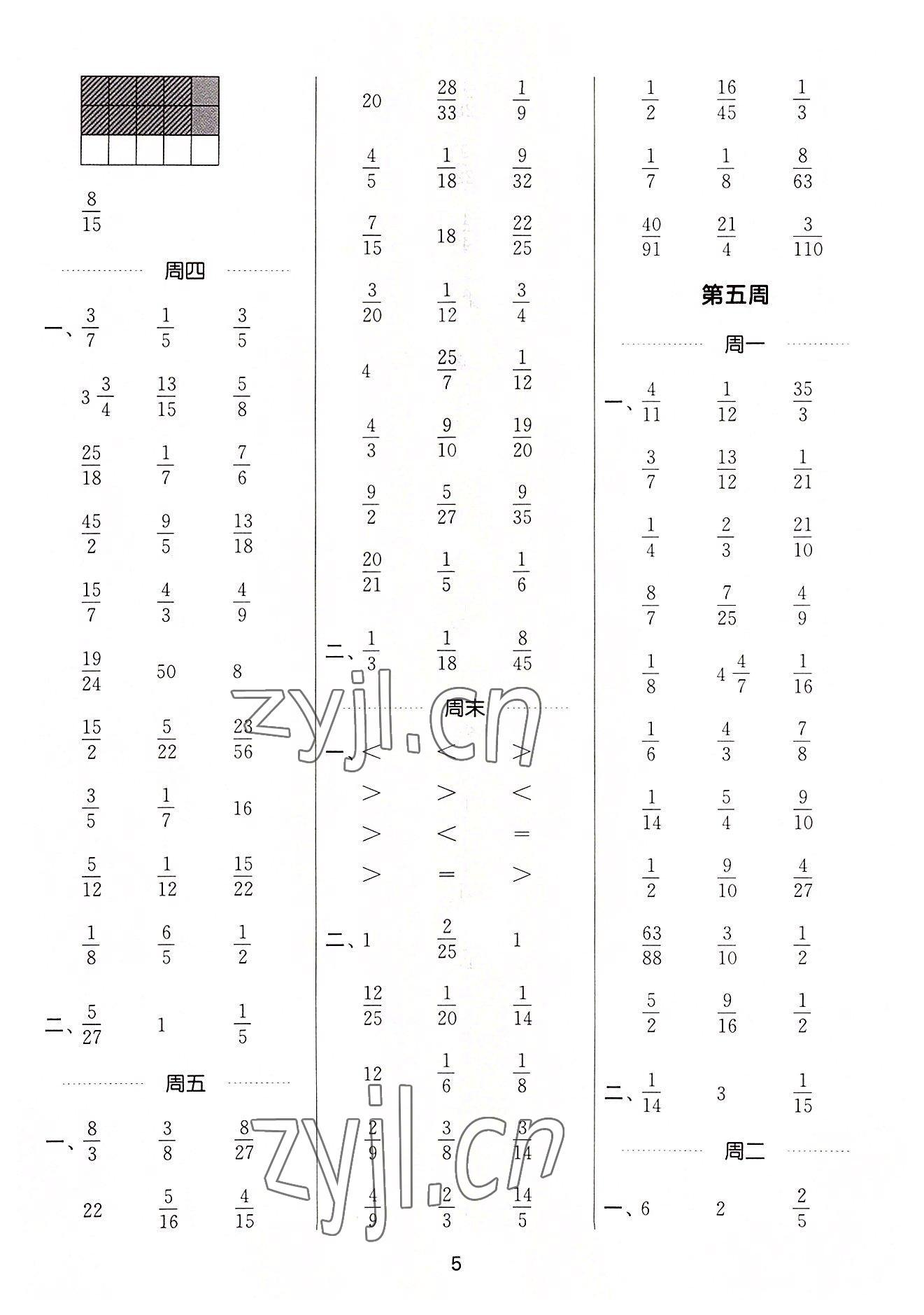 2022年通城学典计算能手六年级数学上册苏教版 第5页