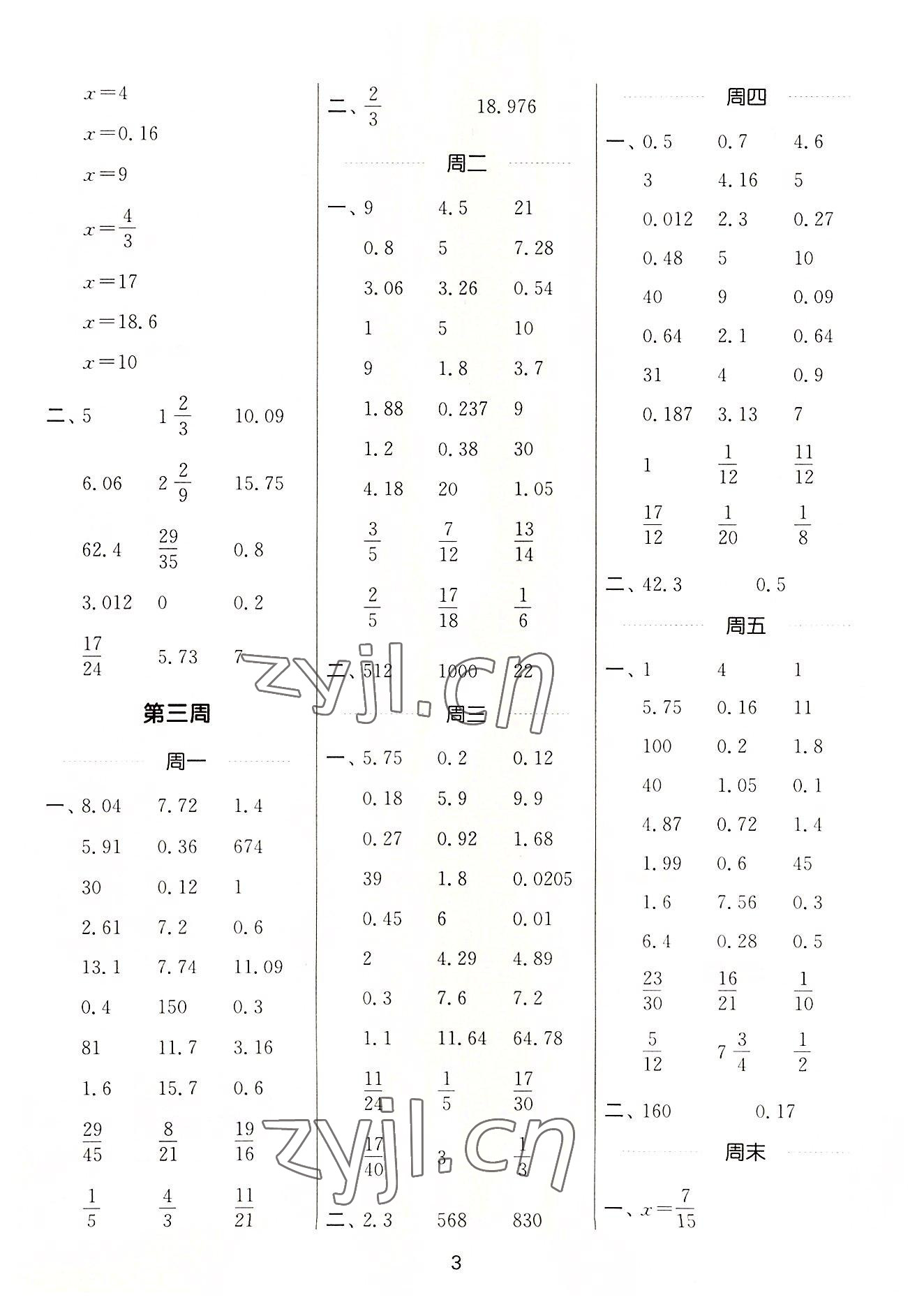 2022年通城学典计算能手六年级数学上册苏教版 第3页