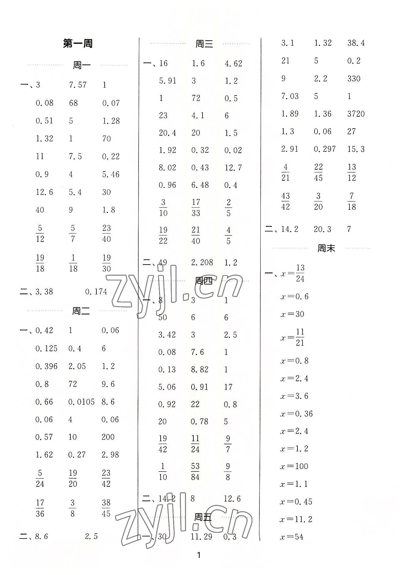 2022年通城学典计算能手六年级数学上册苏教版 第1页