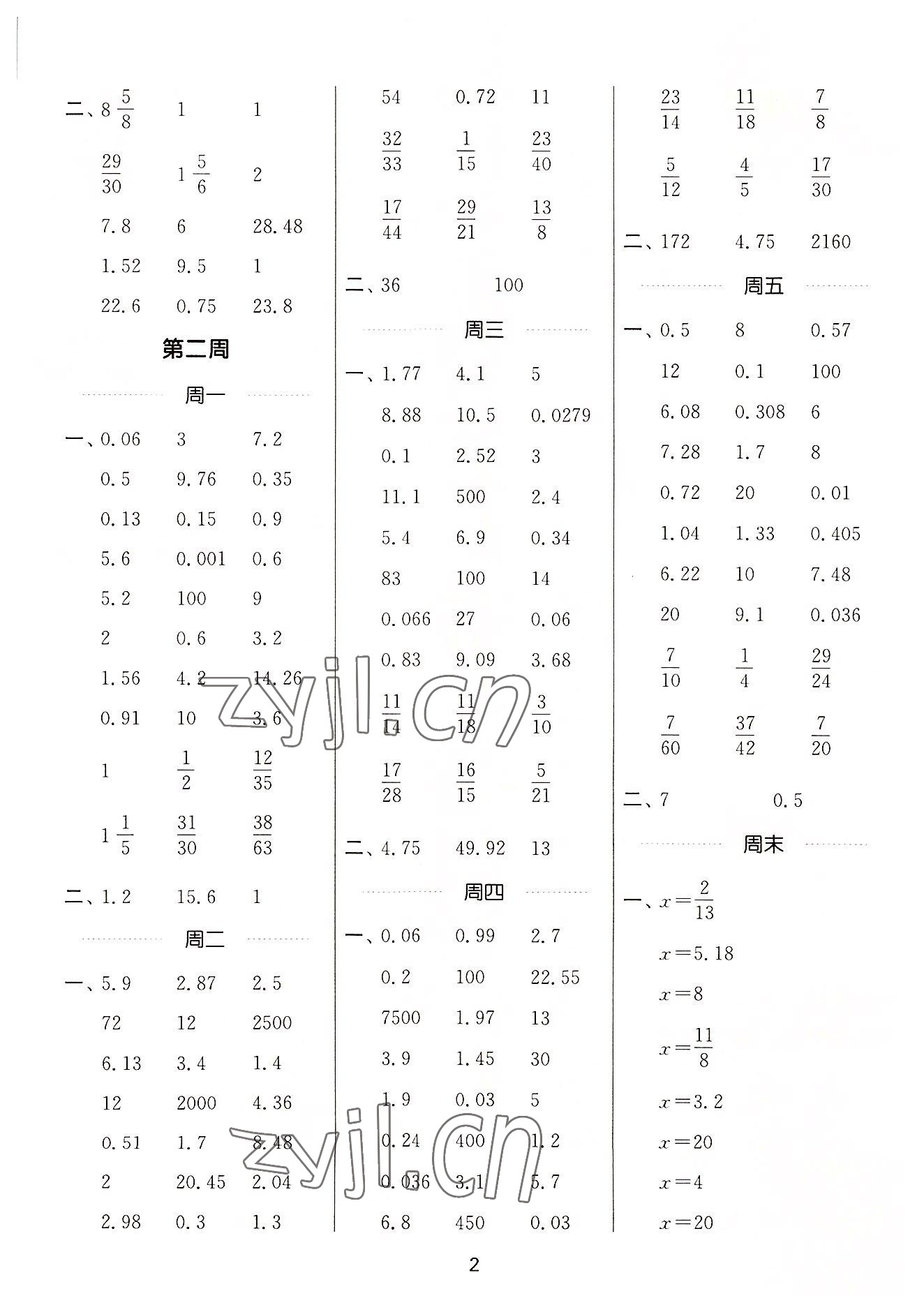 2022年通城学典计算能手六年级数学上册苏教版 第2页