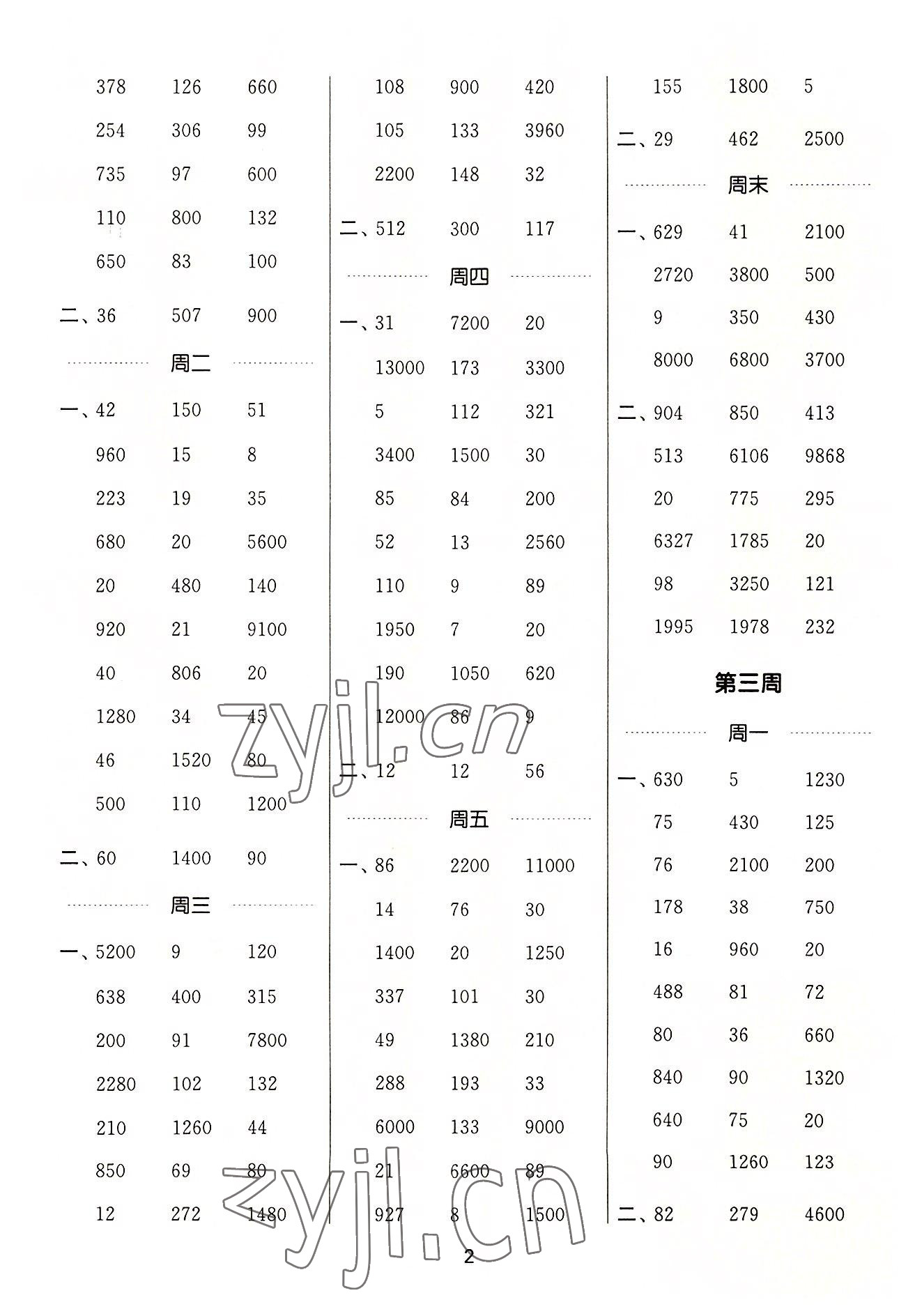 2022年通城学典计算能手五年级数学上册苏教版 第2页