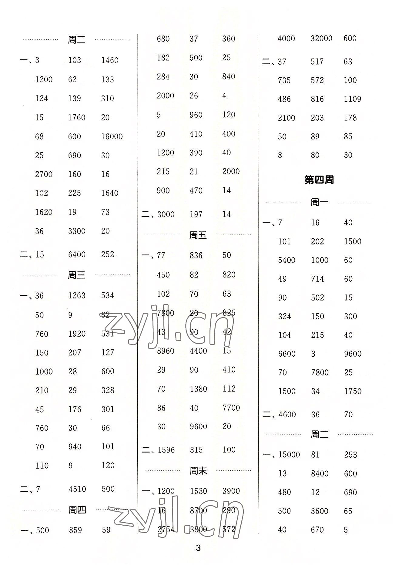 2022年通城学典计算能手五年级数学上册苏教版 第3页