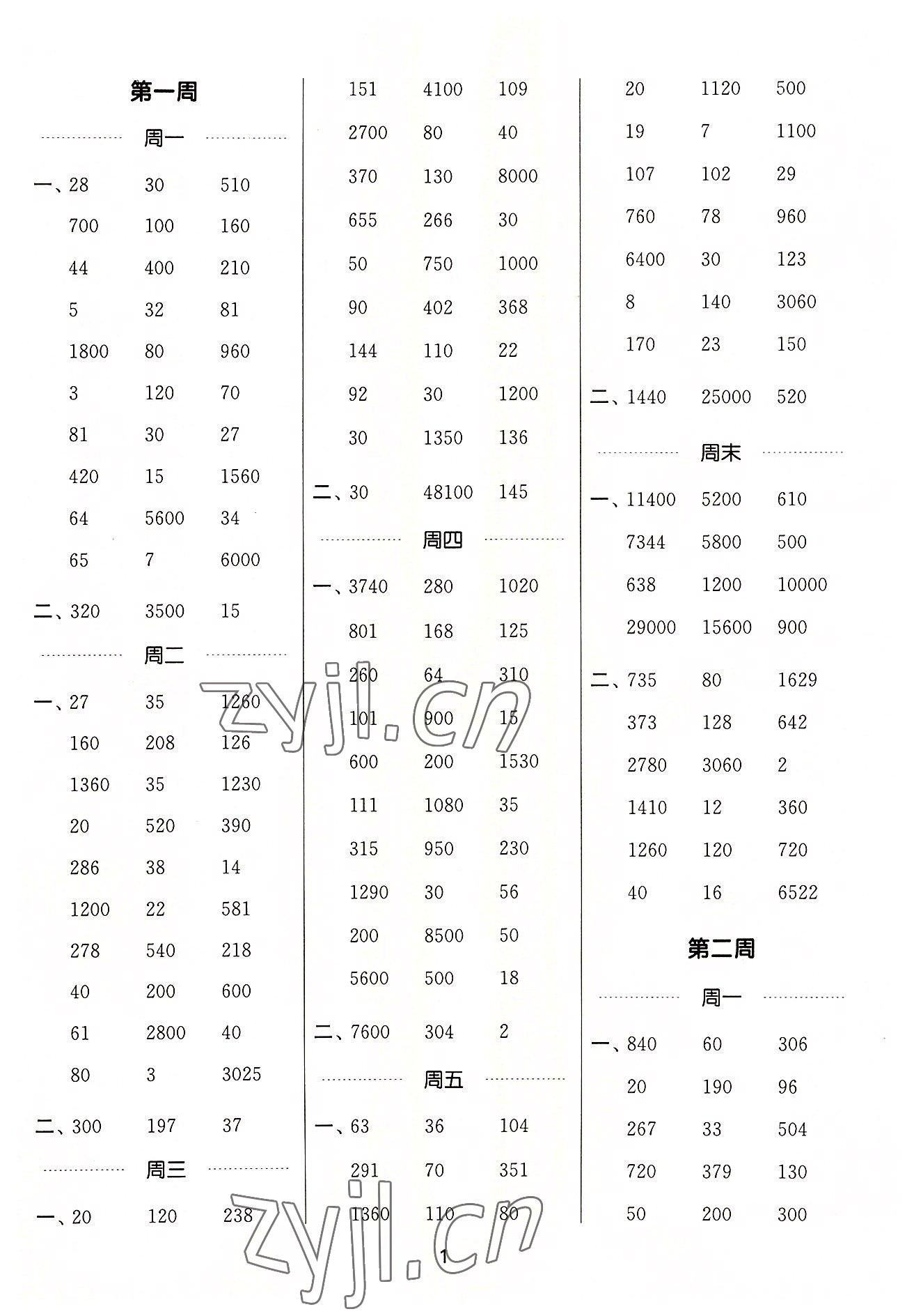 2022年通城學(xué)典計(jì)算能手五年級(jí)數(shù)學(xué)上冊(cè)蘇教版 第1頁