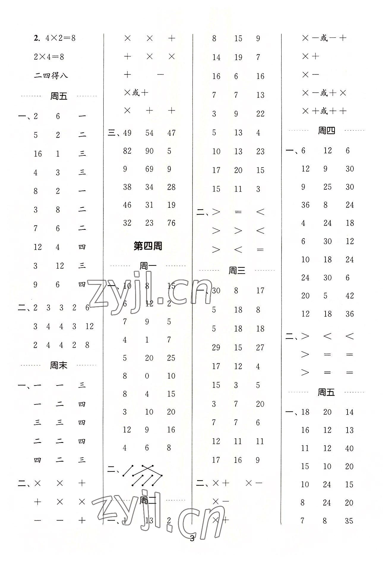 2022年通城学典计算能手二年级数学上册苏教版 第3页