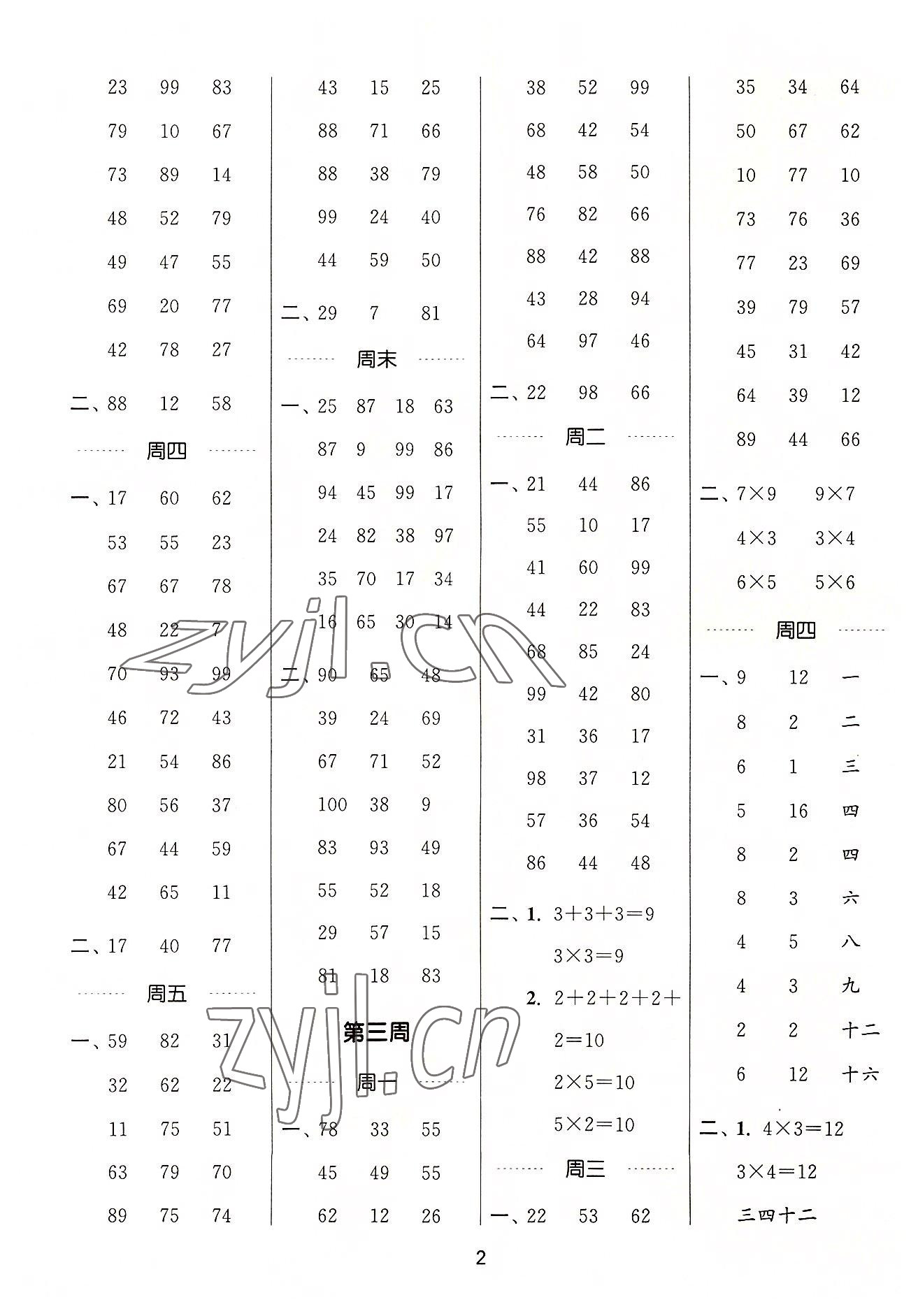 2022年通城学典计算能手二年级数学上册苏教版 第2页