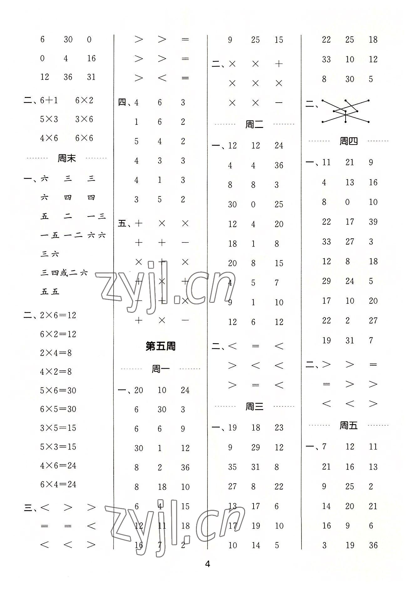 2022年通城学典计算能手二年级数学上册苏教版 第4页