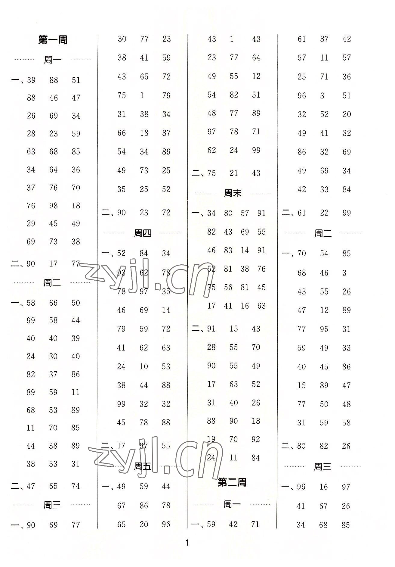 2022年通城学典计算能手二年级数学上册苏教版 第1页