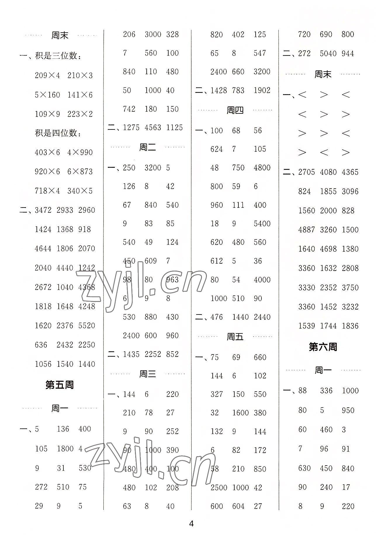 2022年通城學(xué)典計(jì)算能手三年級數(shù)學(xué)上冊蘇教版 第4頁