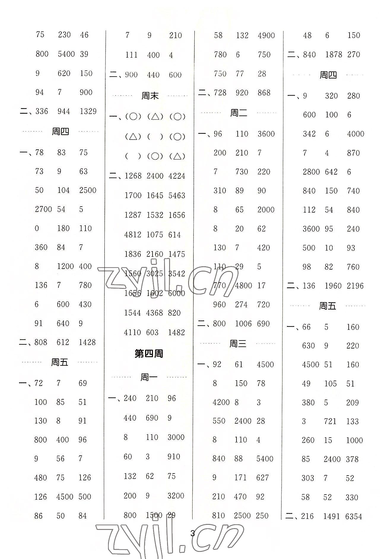 2022年通城学典计算能手三年级数学上册苏教版 第3页