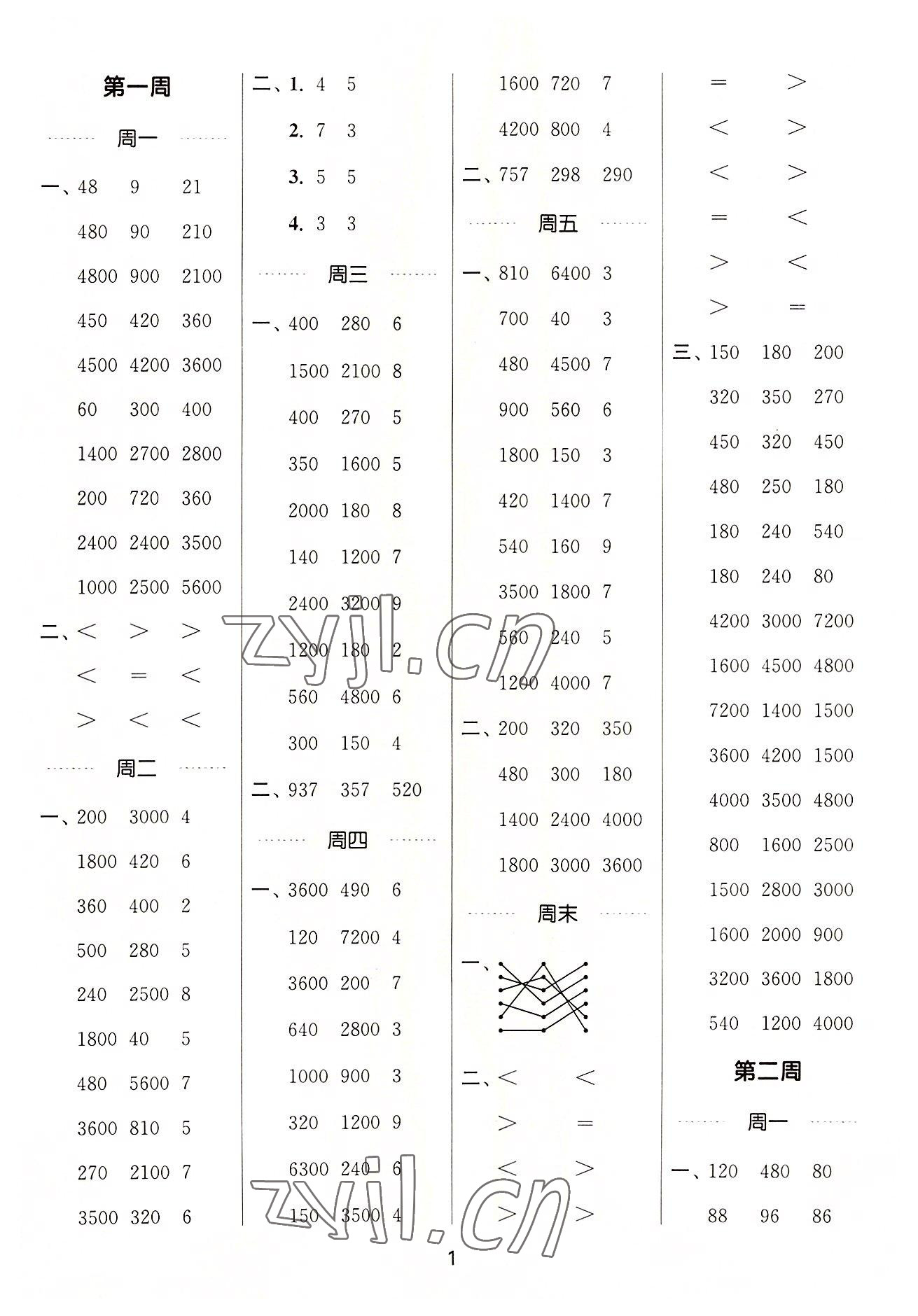 2022年通城学典计算能手三年级数学上册苏教版 第1页