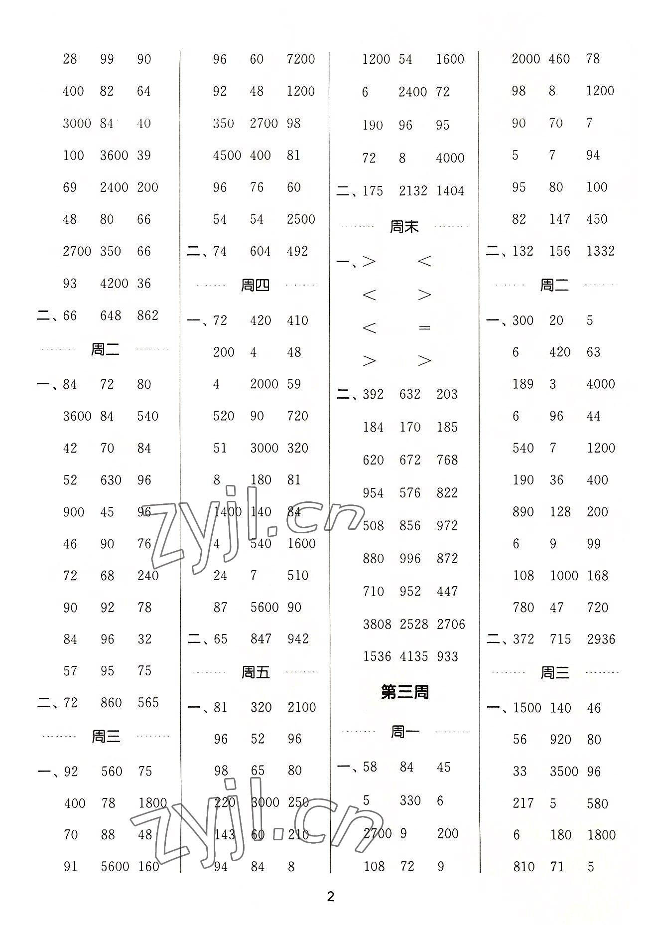 2022年通城學(xué)典計(jì)算能手三年級(jí)數(shù)學(xué)上冊(cè)蘇教版 第2頁(yè)