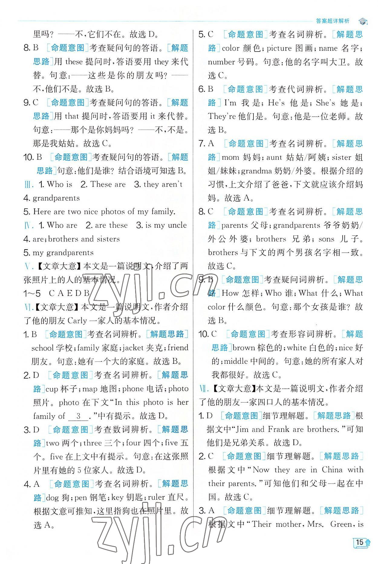 2022年實(shí)驗(yàn)班提優(yōu)訓(xùn)練七年級(jí)英語(yǔ)上冊(cè)人教版 第15頁(yè)