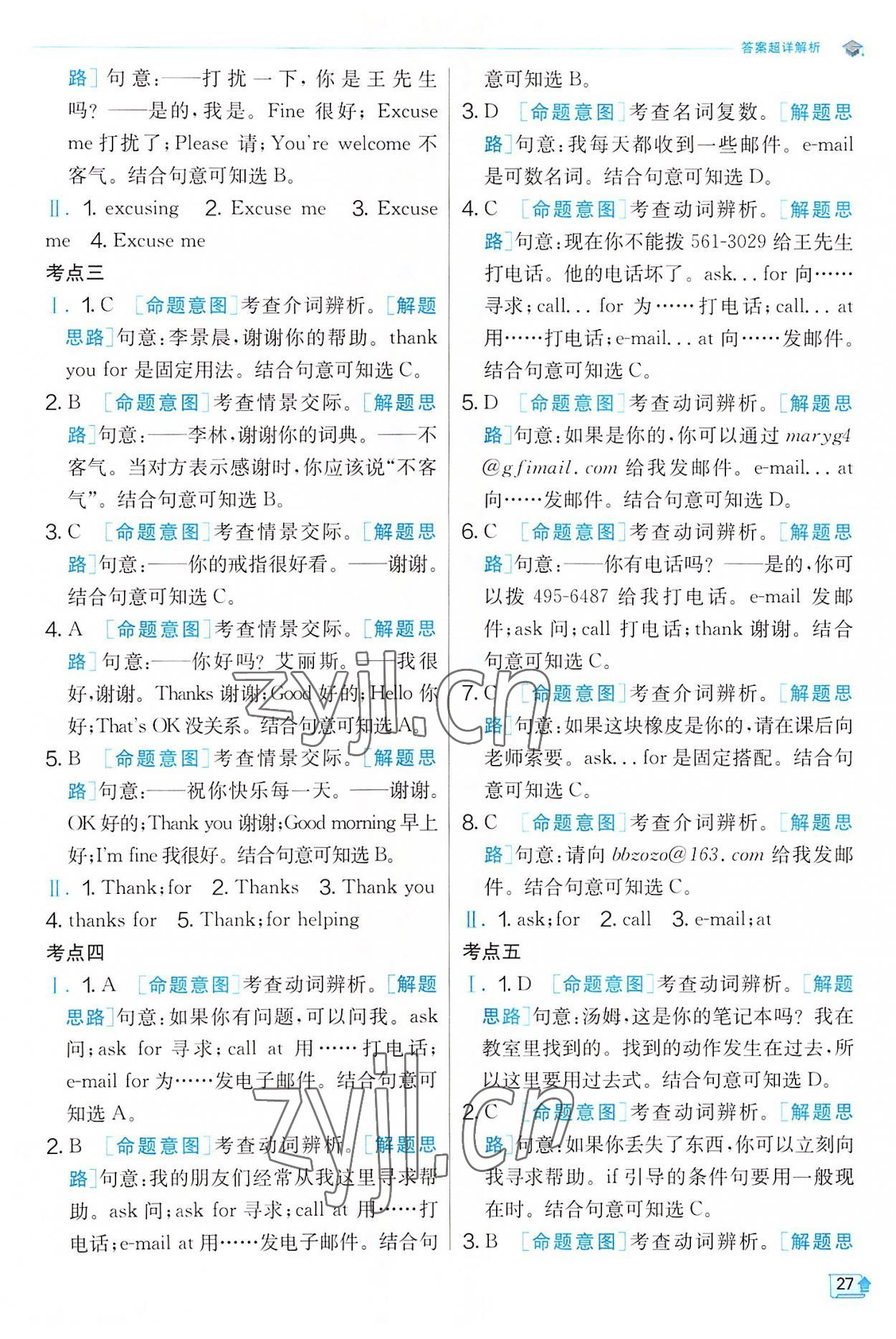 2022年實(shí)驗(yàn)班提優(yōu)訓(xùn)練七年級(jí)英語(yǔ)上冊(cè)人教版 第27頁(yè)