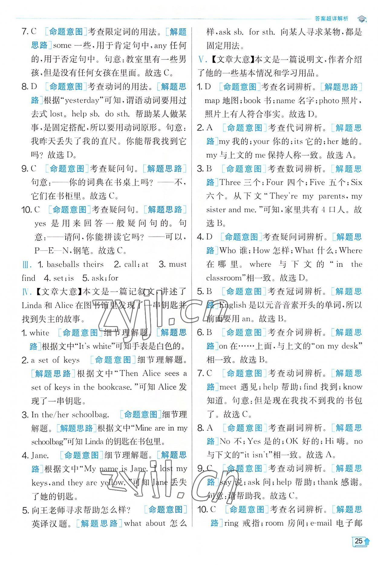 2022年實(shí)驗(yàn)班提優(yōu)訓(xùn)練七年級(jí)英語(yǔ)上冊(cè)人教版 第25頁(yè)