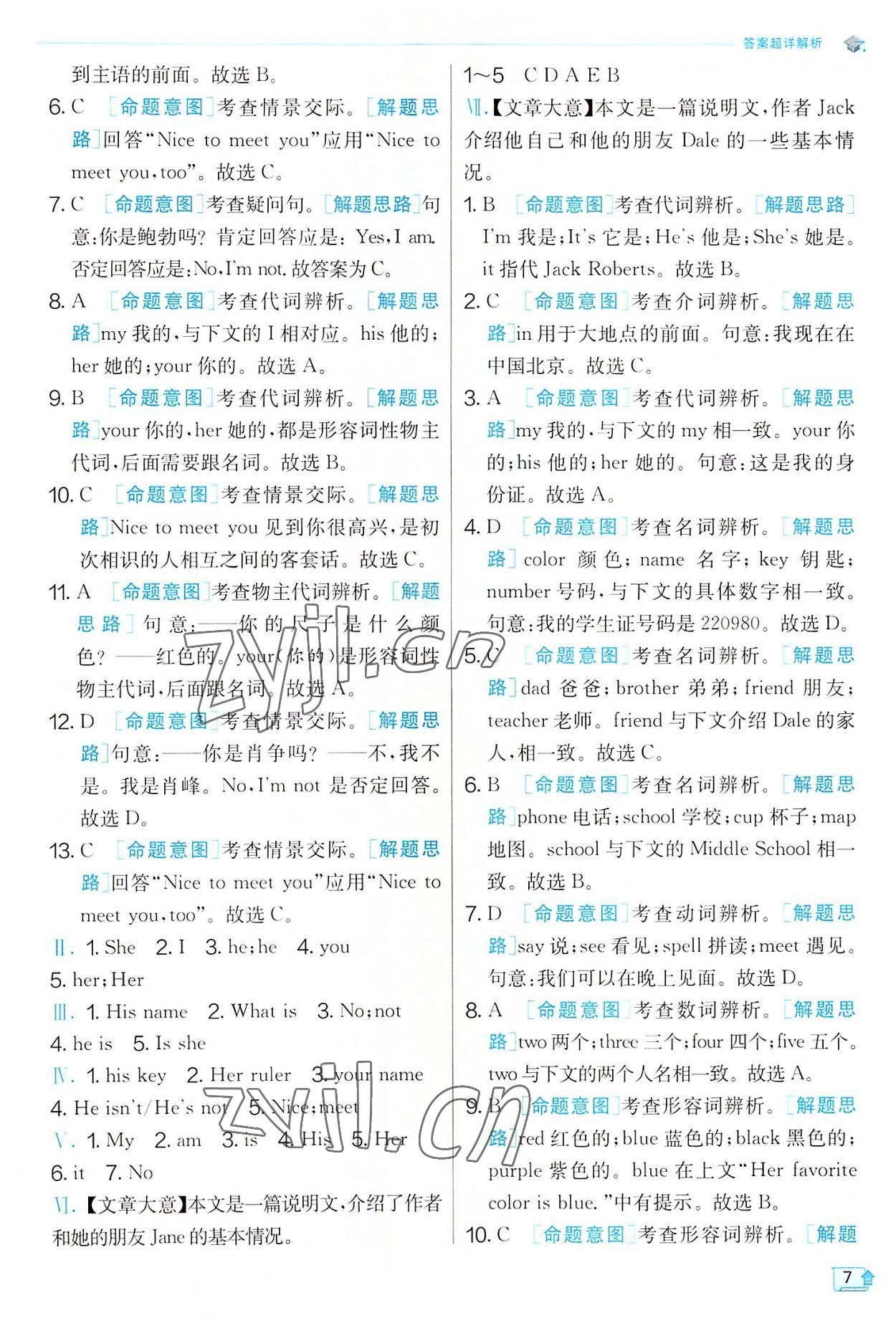 2022年實(shí)驗(yàn)班提優(yōu)訓(xùn)練七年級英語上冊人教版 第7頁