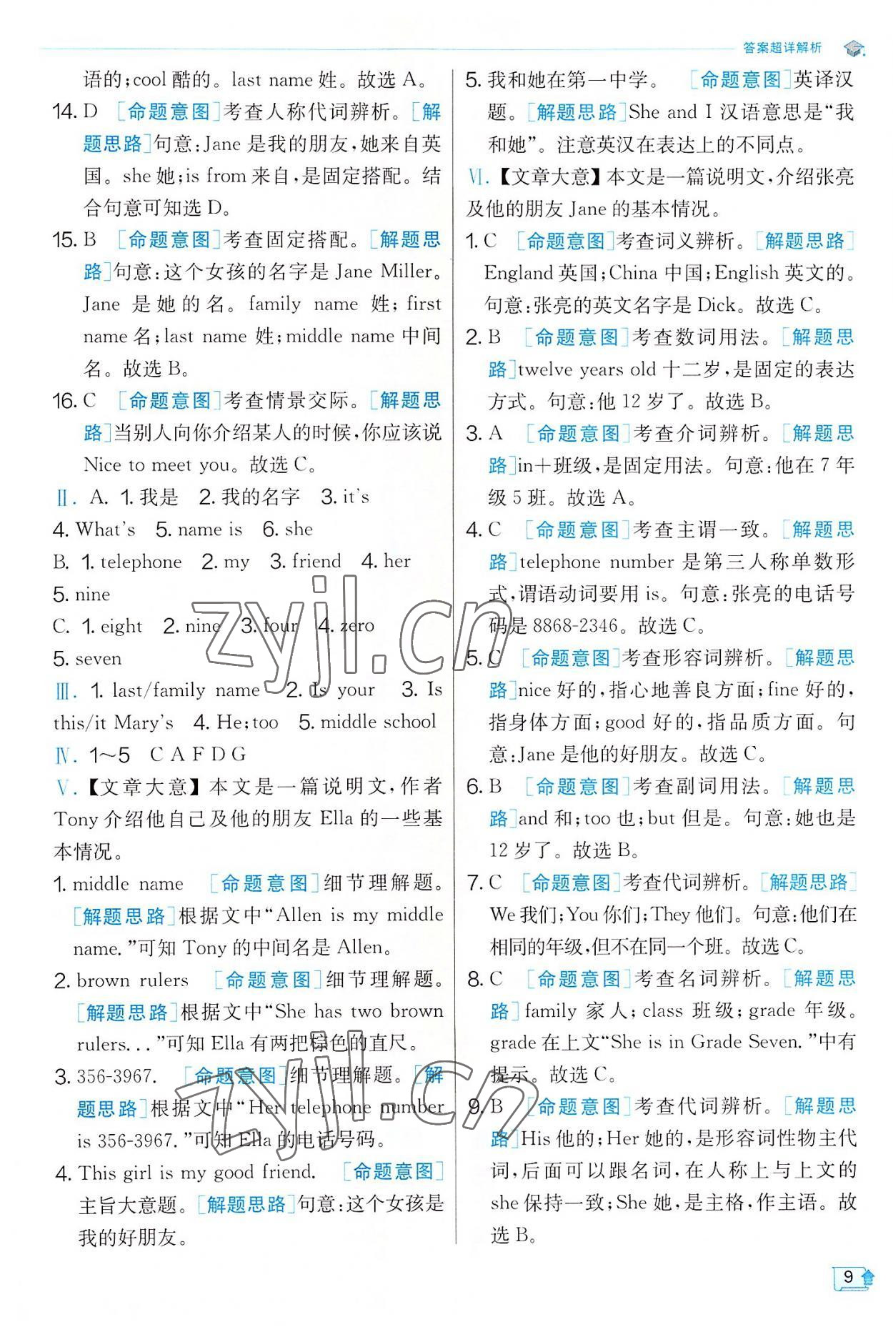 2022年實(shí)驗(yàn)班提優(yōu)訓(xùn)練七年級(jí)英語(yǔ)上冊(cè)人教版 第9頁(yè)