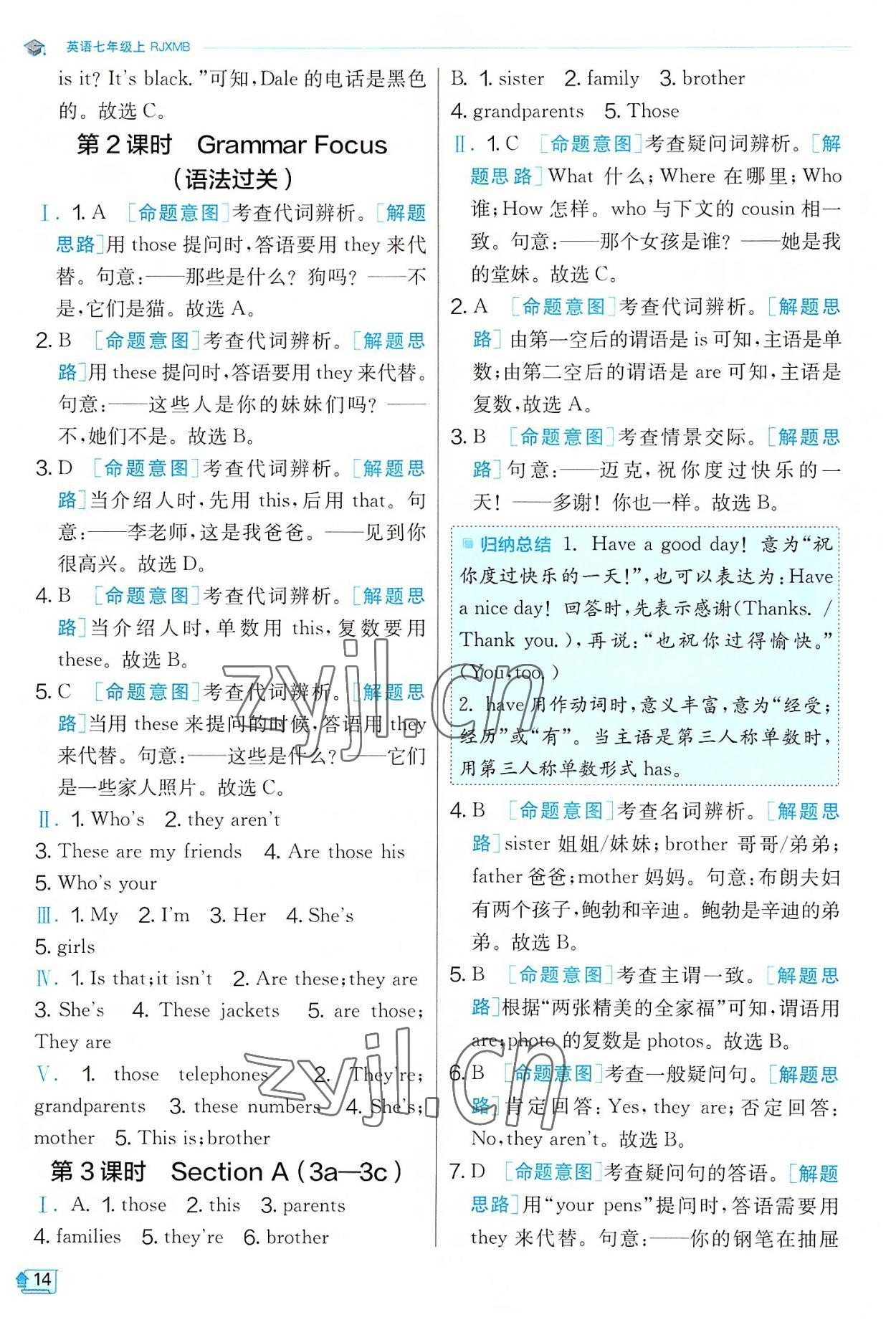 2022年實(shí)驗(yàn)班提優(yōu)訓(xùn)練七年級英語上冊人教版 第14頁