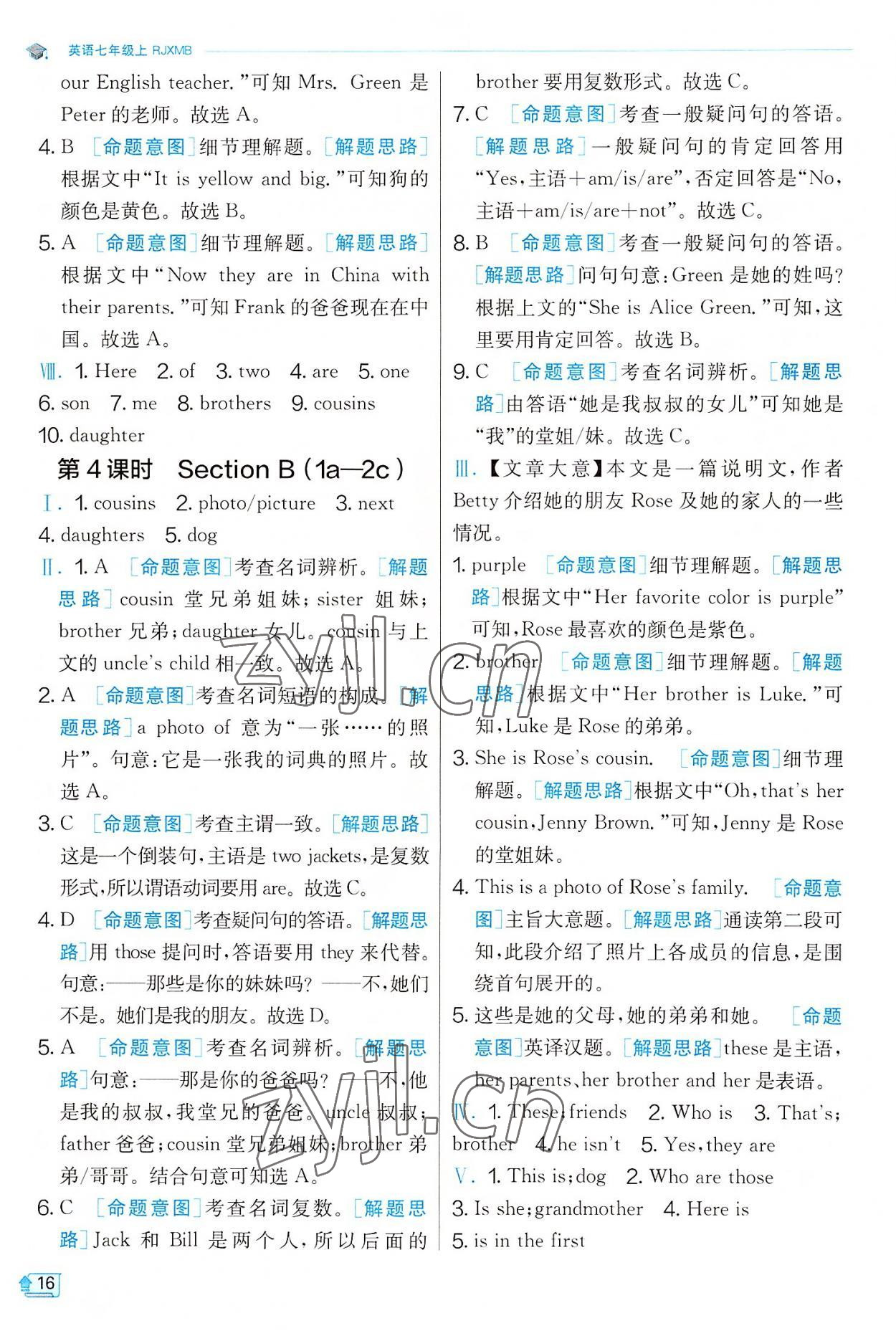 2022年實(shí)驗(yàn)班提優(yōu)訓(xùn)練七年級(jí)英語上冊(cè)人教版 第16頁