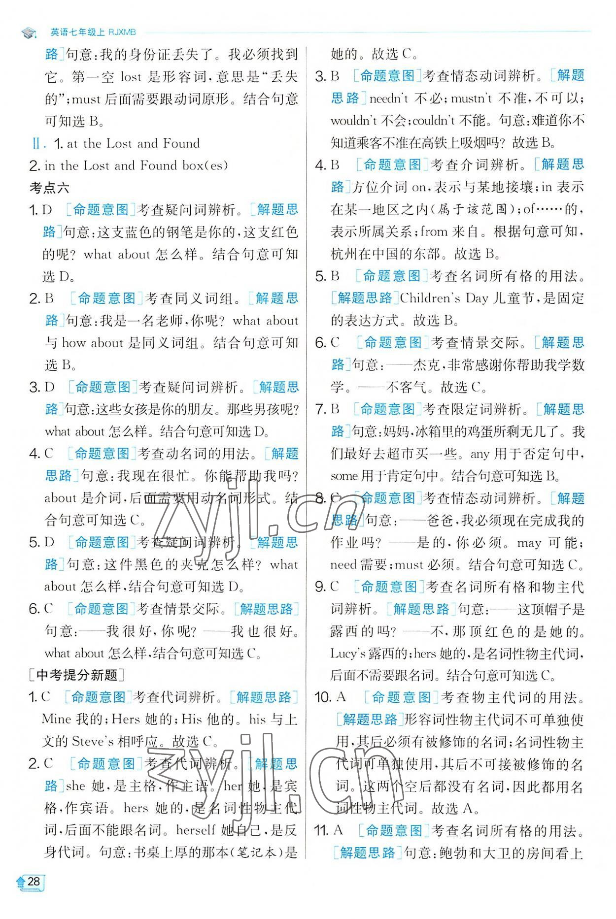 2022年實驗班提優(yōu)訓(xùn)練七年級英語上冊人教版 第28頁