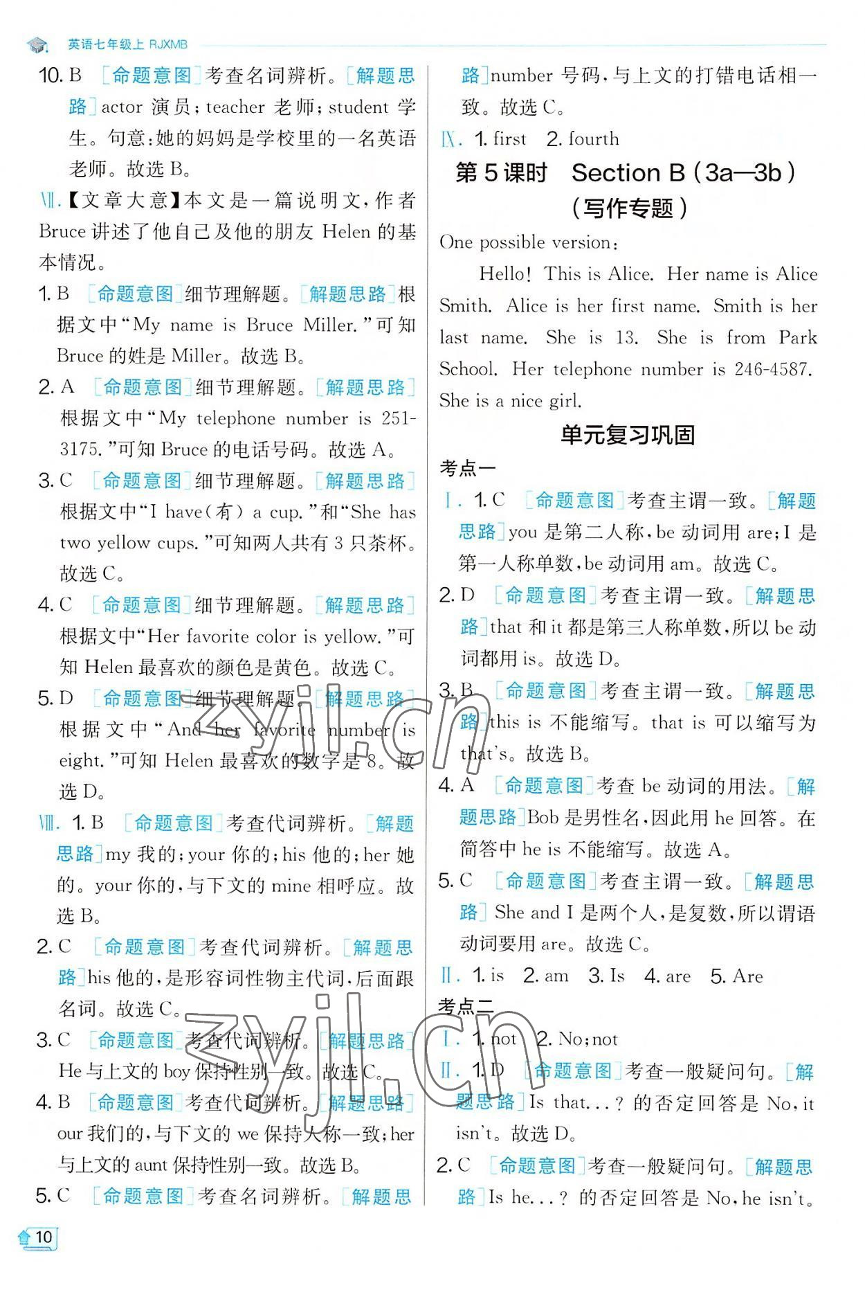 2022年實(shí)驗(yàn)班提優(yōu)訓(xùn)練七年級英語上冊人教版 第10頁