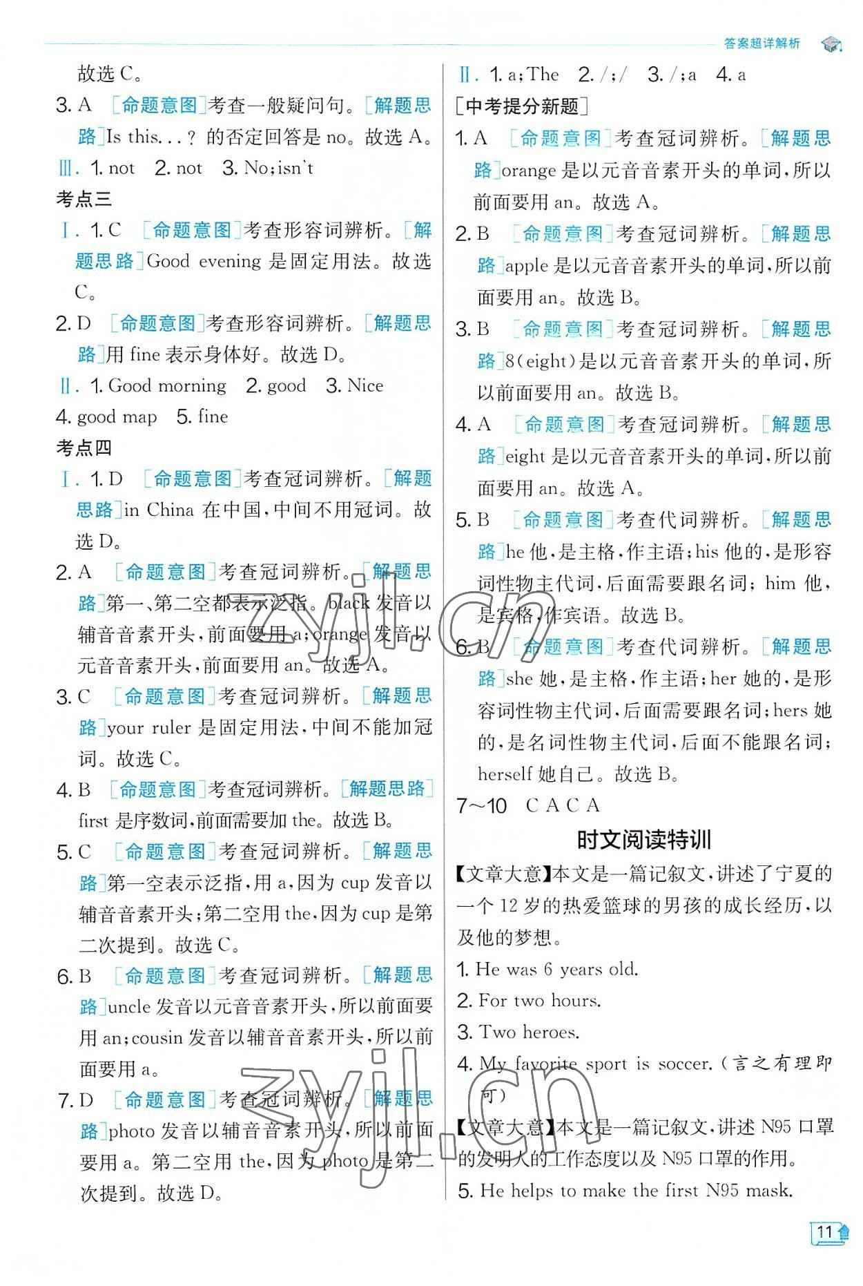 2022年實(shí)驗(yàn)班提優(yōu)訓(xùn)練七年級英語上冊人教版 第11頁