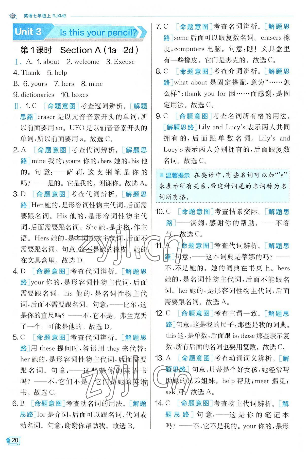 2022年實(shí)驗(yàn)班提優(yōu)訓(xùn)練七年級(jí)英語(yǔ)上冊(cè)人教版 第20頁(yè)