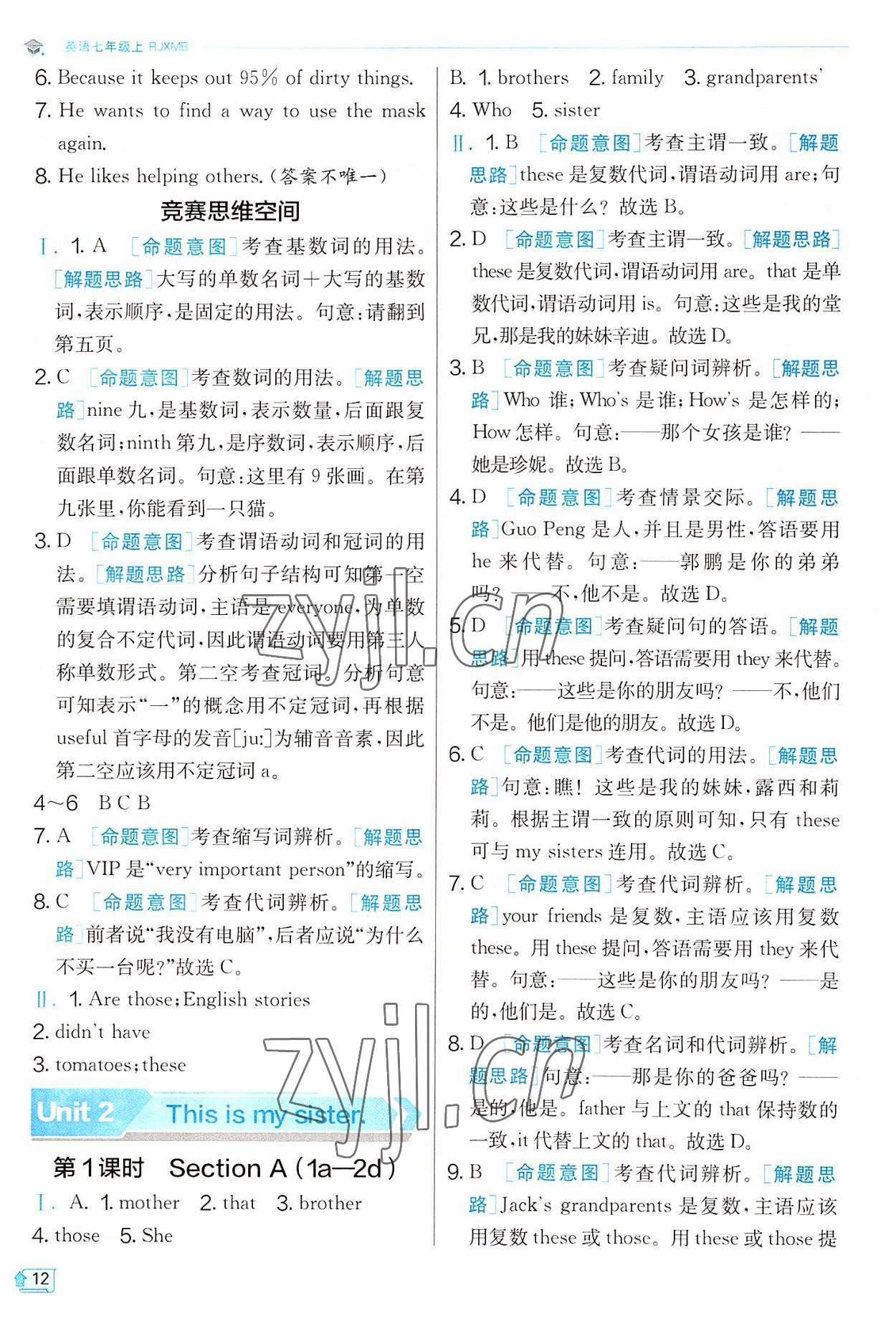 2022年實(shí)驗(yàn)班提優(yōu)訓(xùn)練七年級英語上冊人教版 第12頁