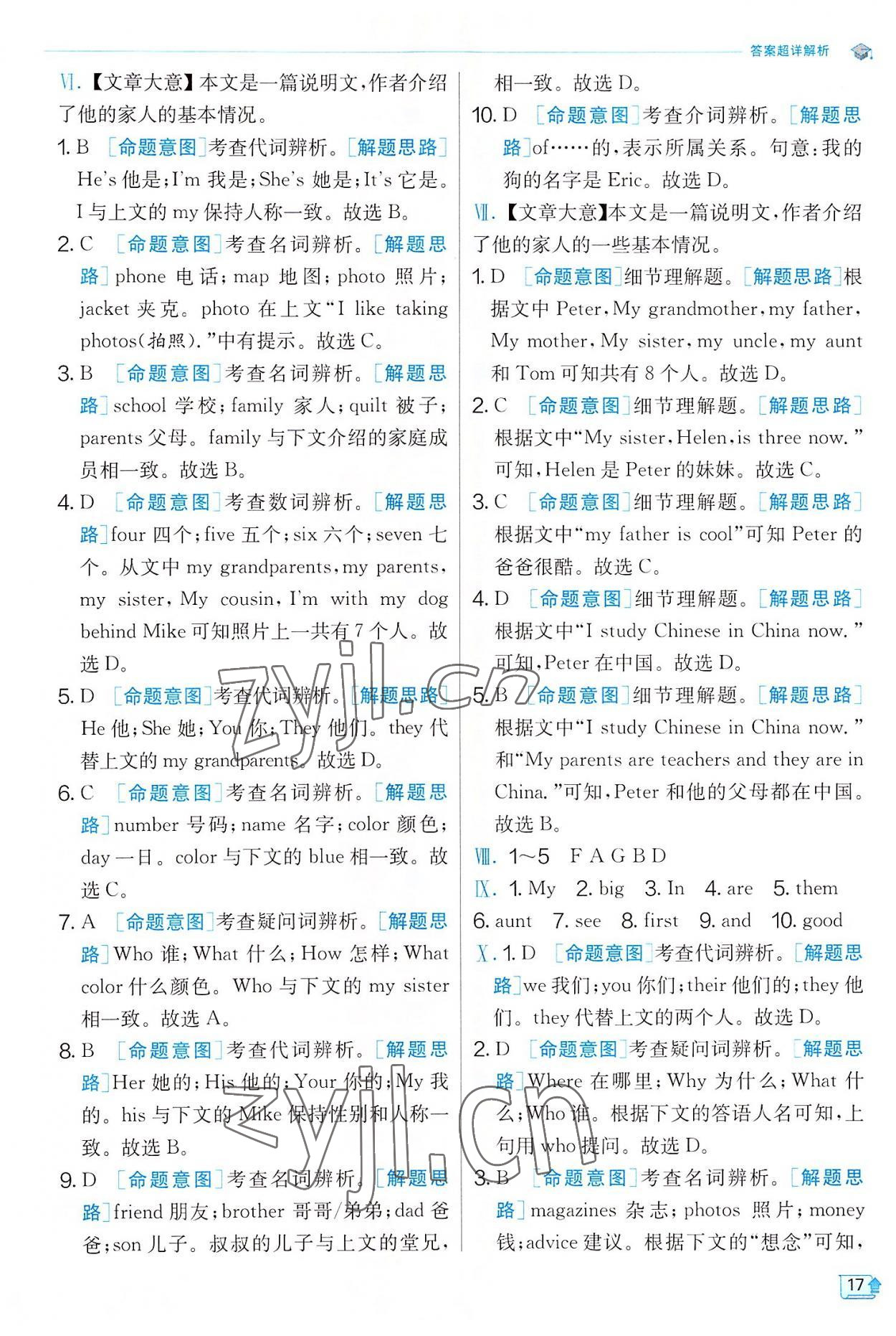 2022年實(shí)驗(yàn)班提優(yōu)訓(xùn)練七年級英語上冊人教版 第17頁