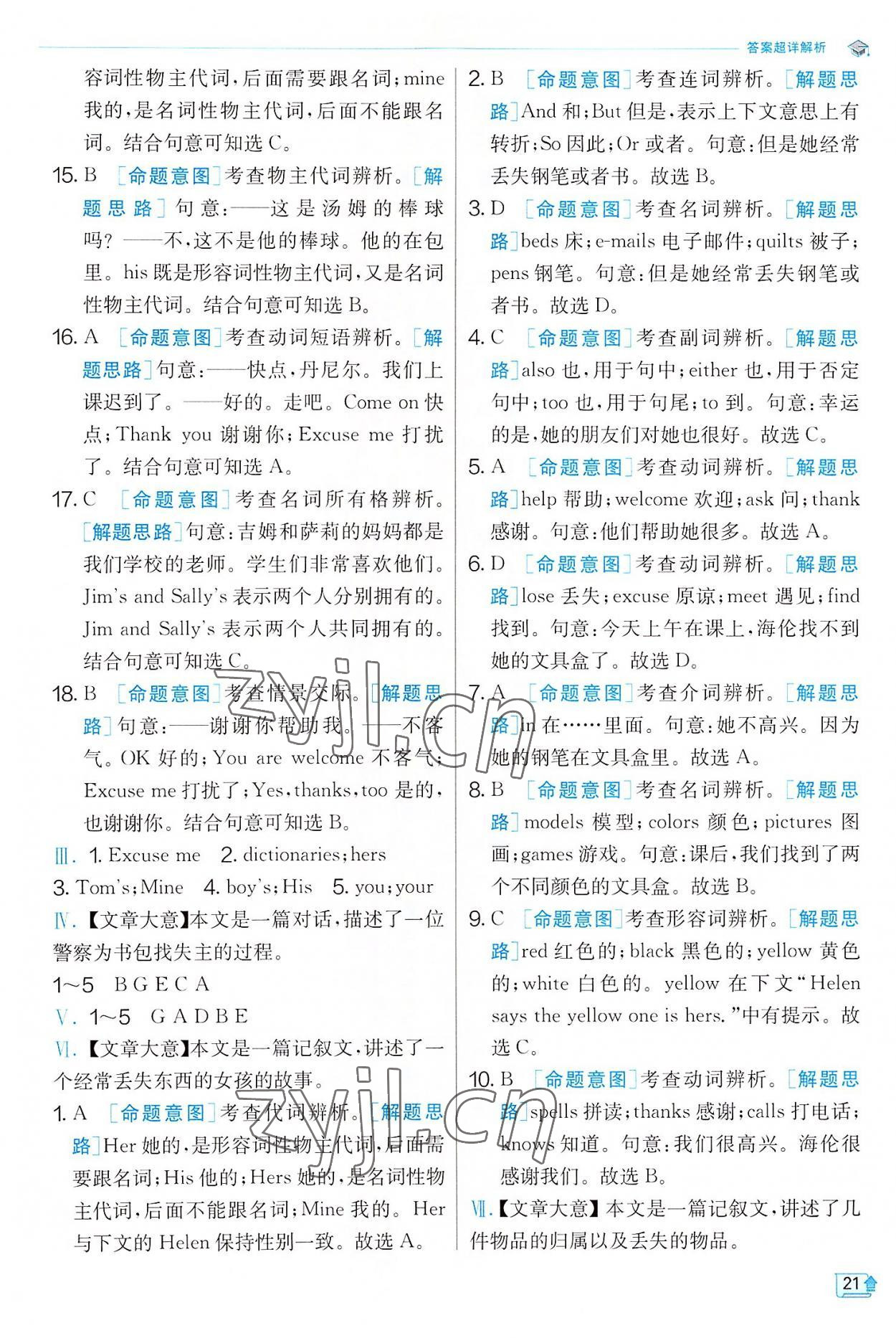 2022年實驗班提優(yōu)訓(xùn)練七年級英語上冊人教版 第21頁