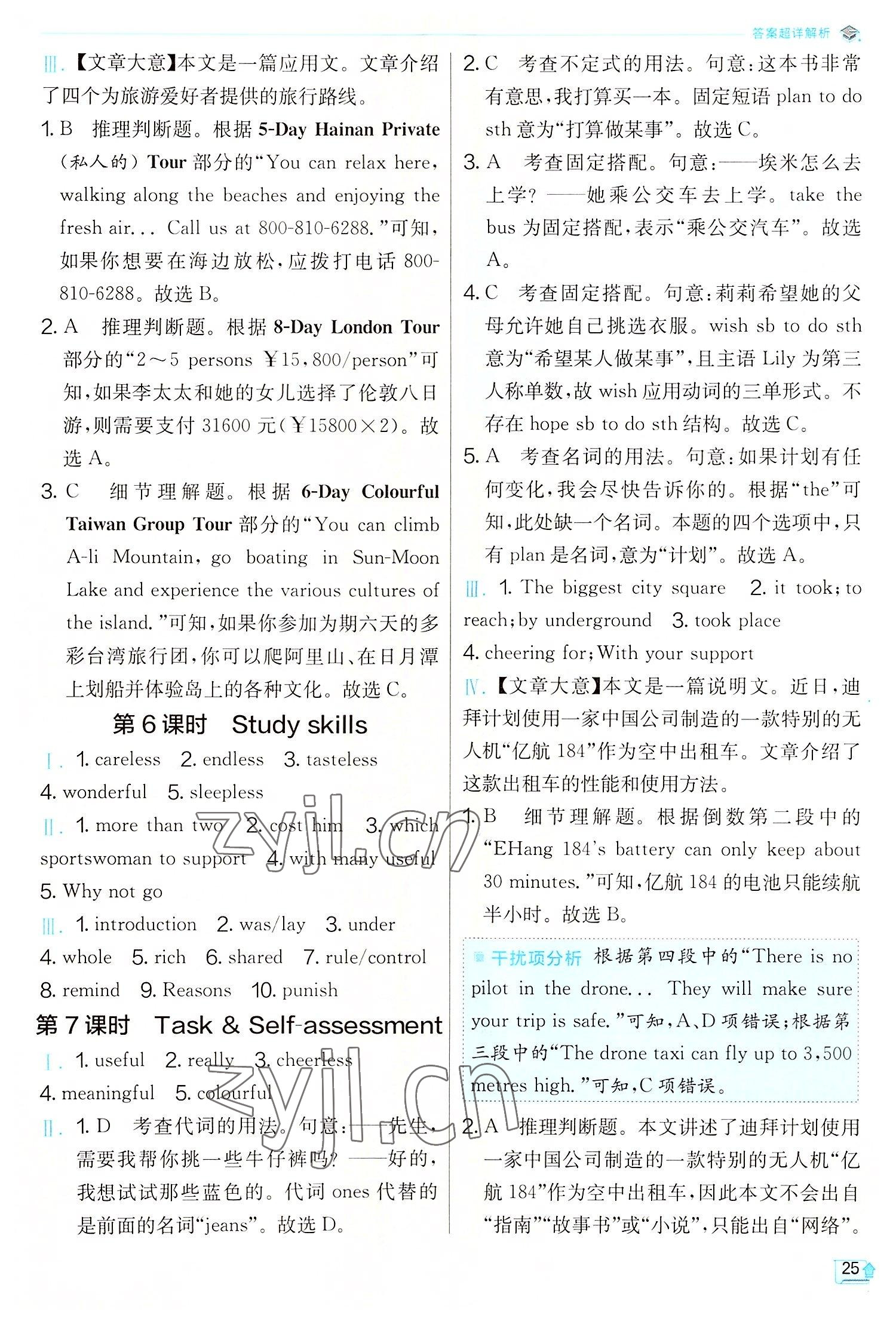 2022年實驗班提優(yōu)訓練八年級英語上冊譯林版 第25頁