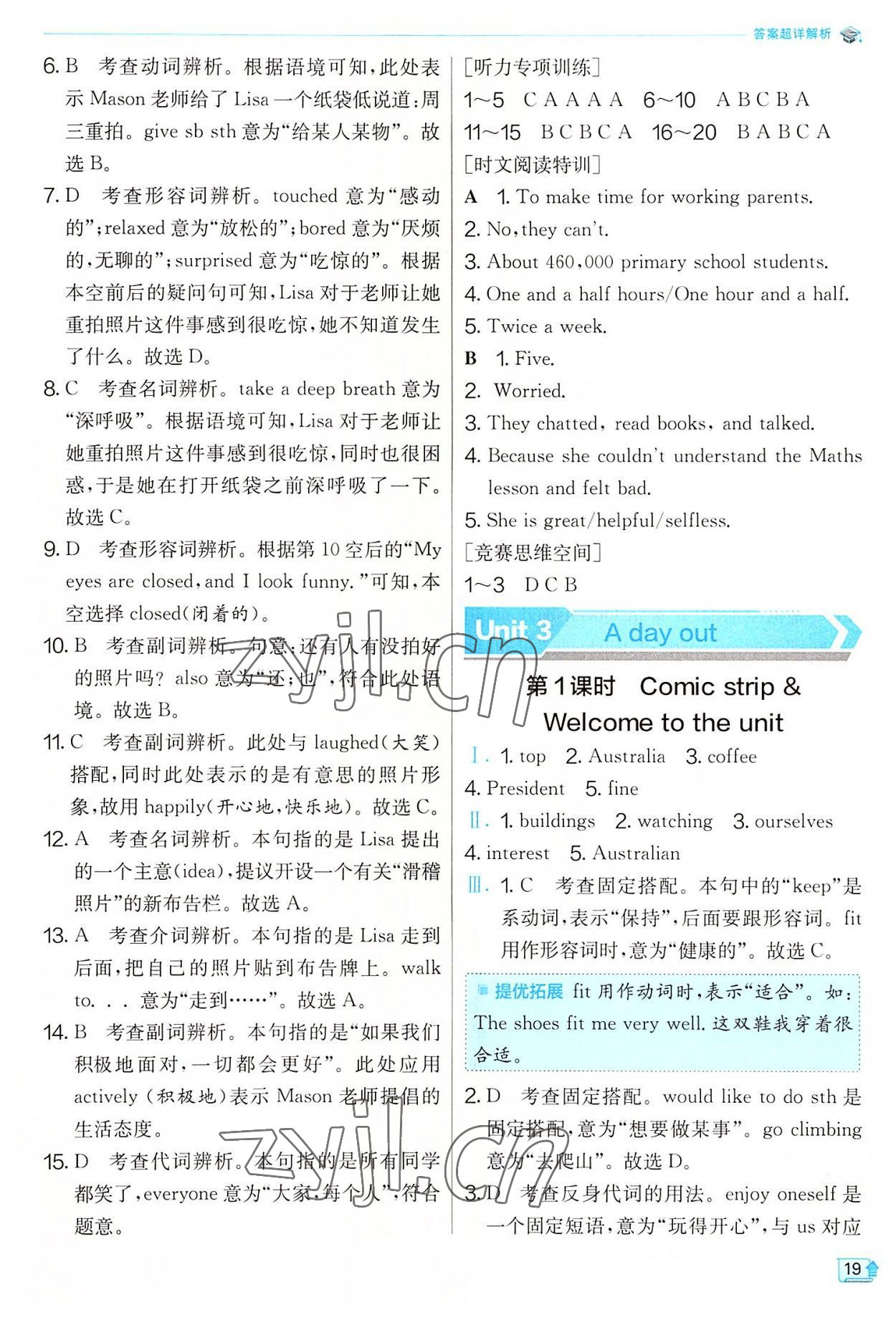 2022年實(shí)驗(yàn)班提優(yōu)訓(xùn)練八年級(jí)英語(yǔ)上冊(cè)譯林版 第19頁(yè)