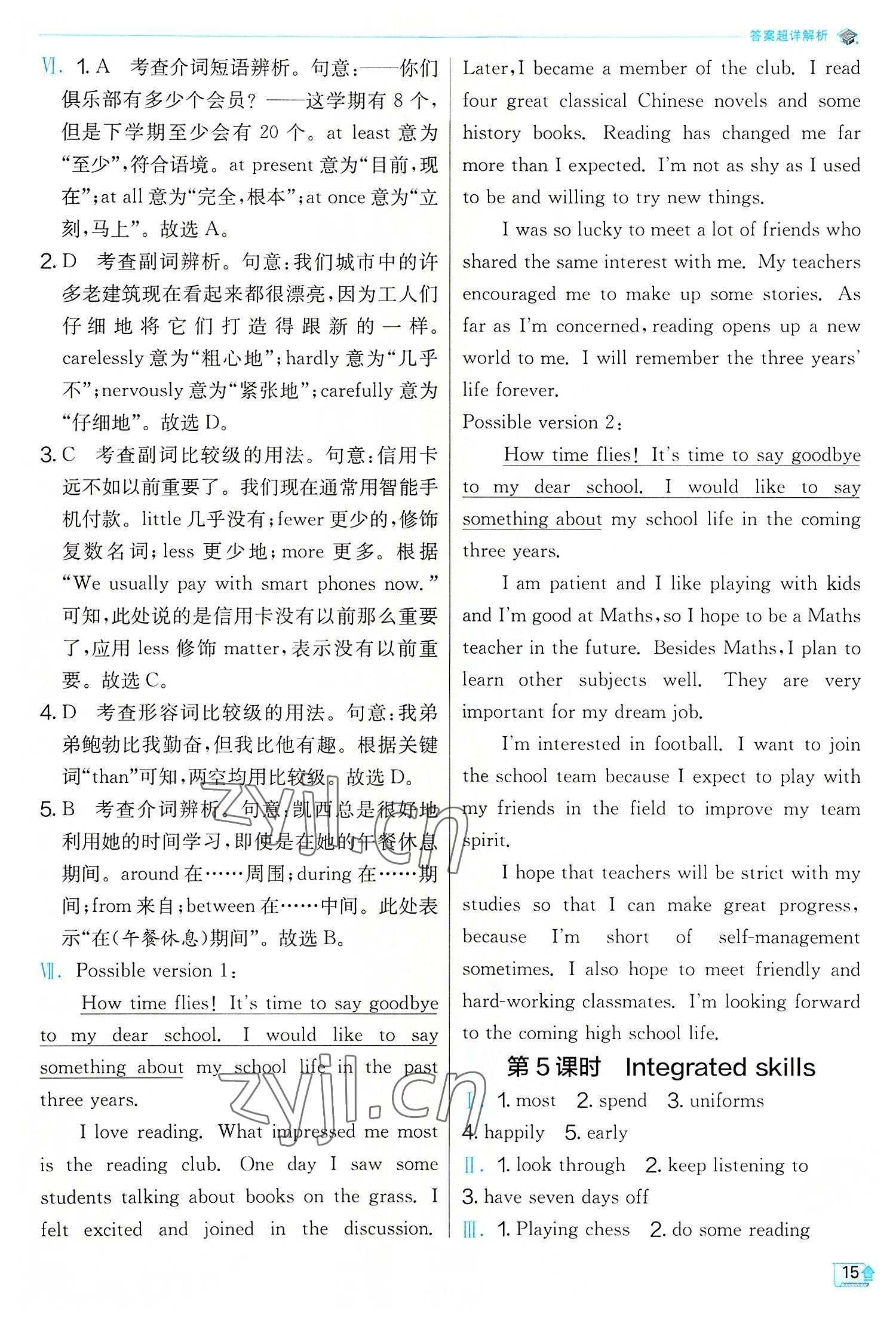 2022年實(shí)驗(yàn)班提優(yōu)訓(xùn)練八年級英語上冊譯林版 第15頁