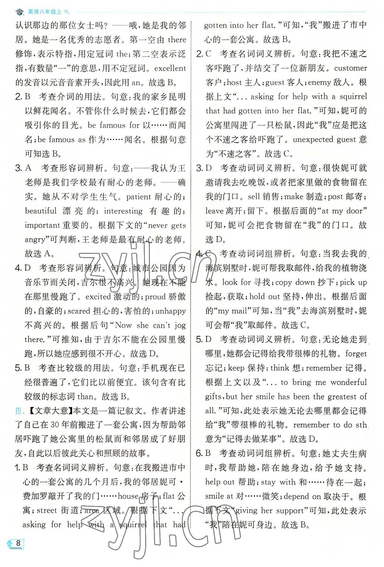 2022年實(shí)驗(yàn)班提優(yōu)訓(xùn)練八年級(jí)英語(yǔ)上冊(cè)譯林版 第8頁(yè)