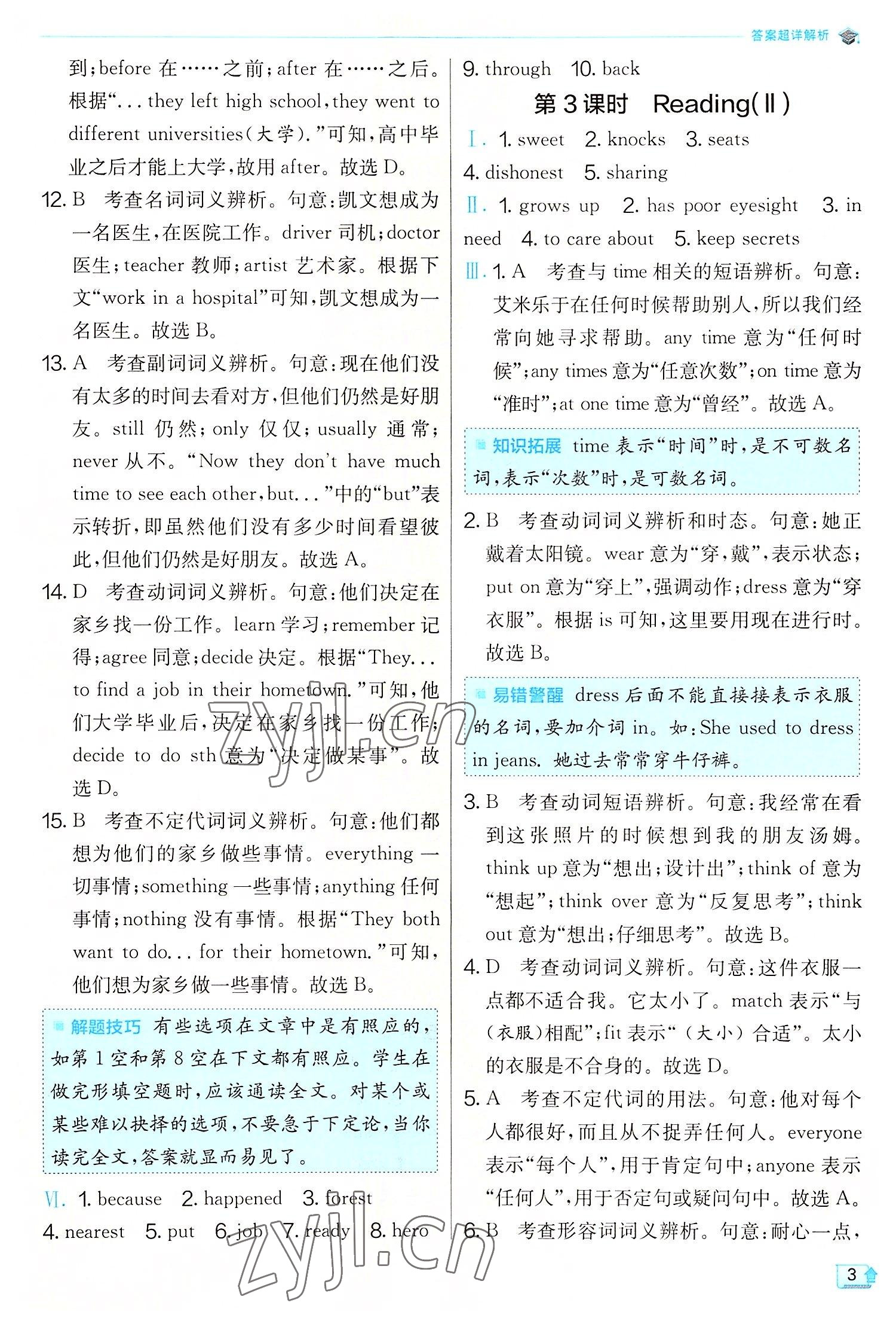 2022年實(shí)驗(yàn)班提優(yōu)訓(xùn)練八年級(jí)英語上冊(cè)譯林版 第3頁