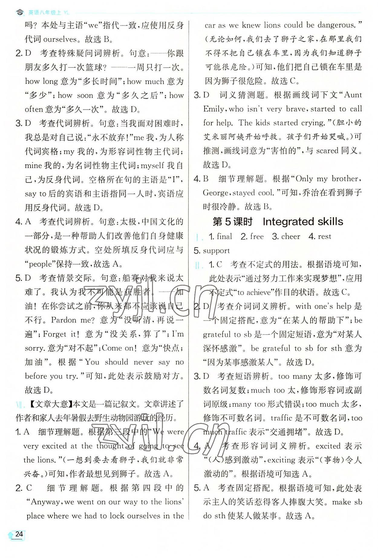 2022年實驗班提優(yōu)訓練八年級英語上冊譯林版 第24頁