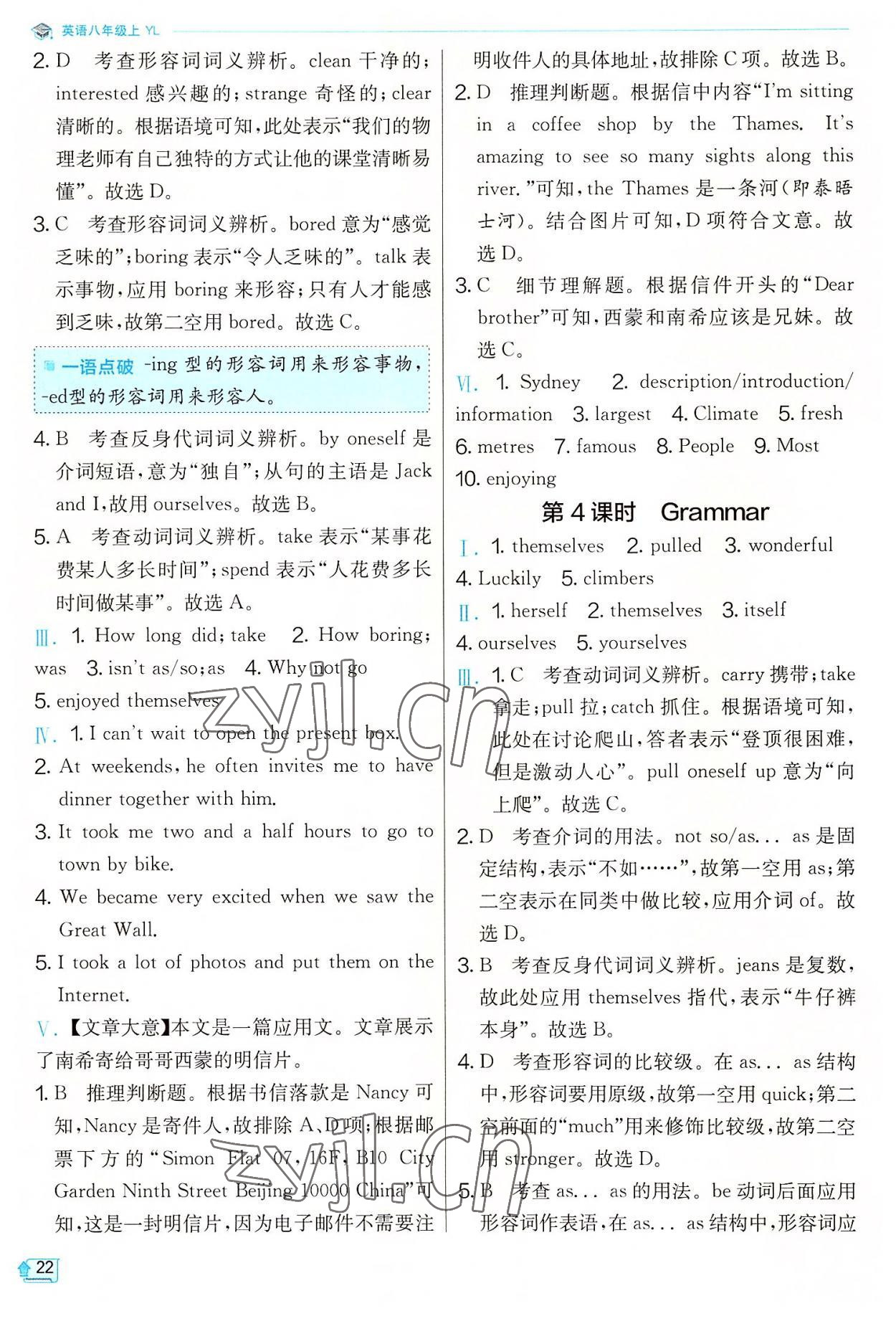 2022年实验班提优训练八年级英语上册译林版 第22页