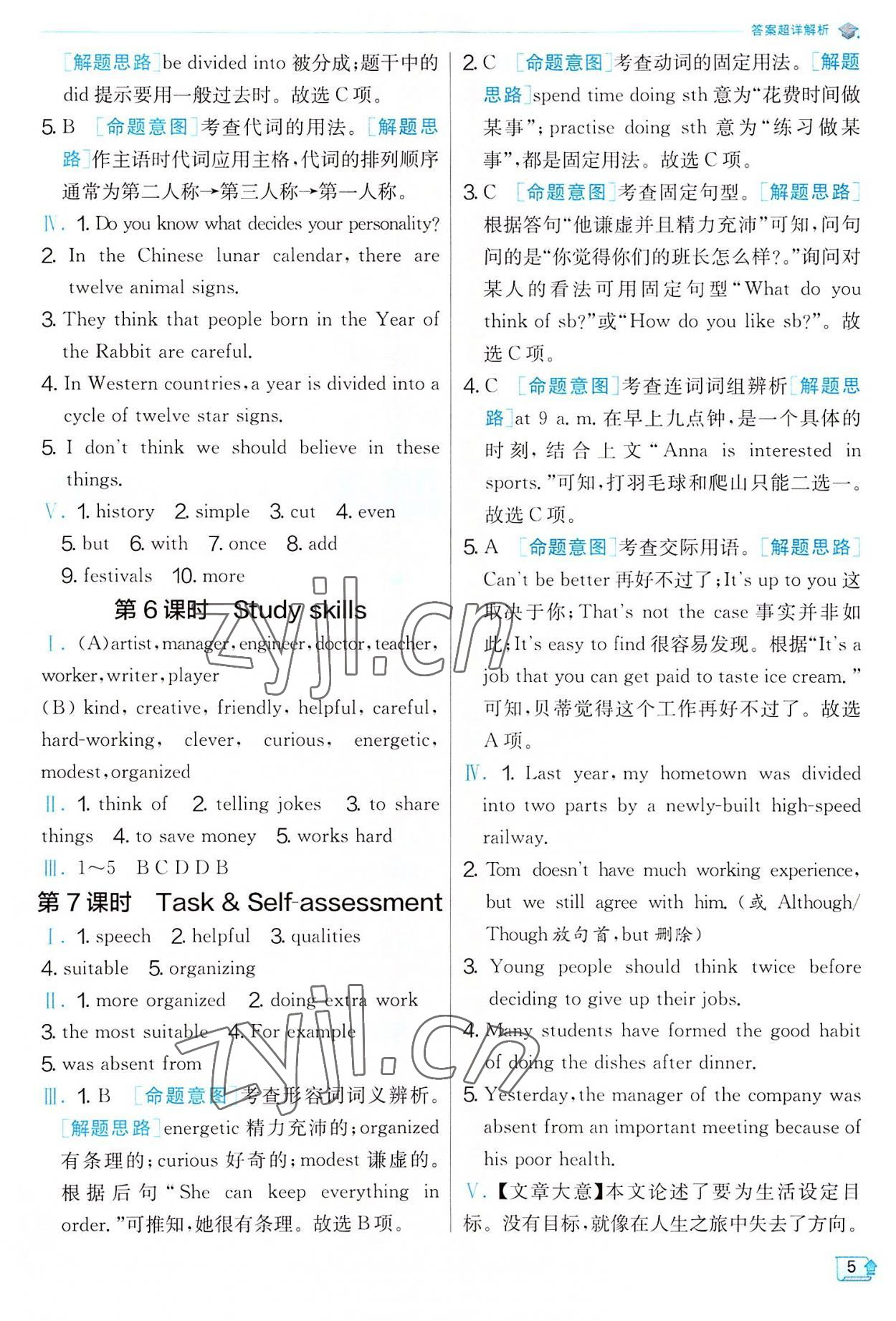 2022年實(shí)驗(yàn)班提優(yōu)訓(xùn)練九年級(jí)英語上冊(cè)譯林版 第5頁