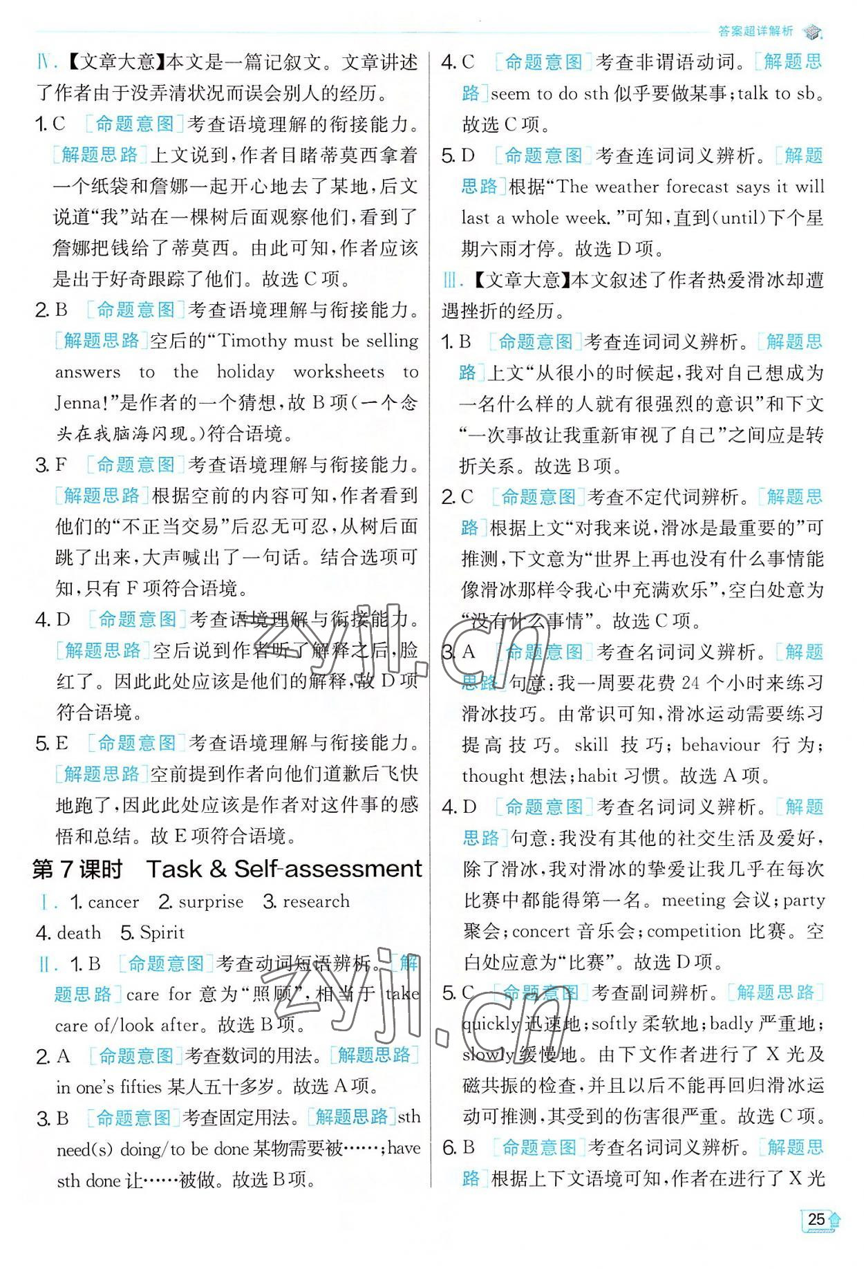 2022年實驗班提優(yōu)訓(xùn)練九年級英語上冊譯林版 第25頁