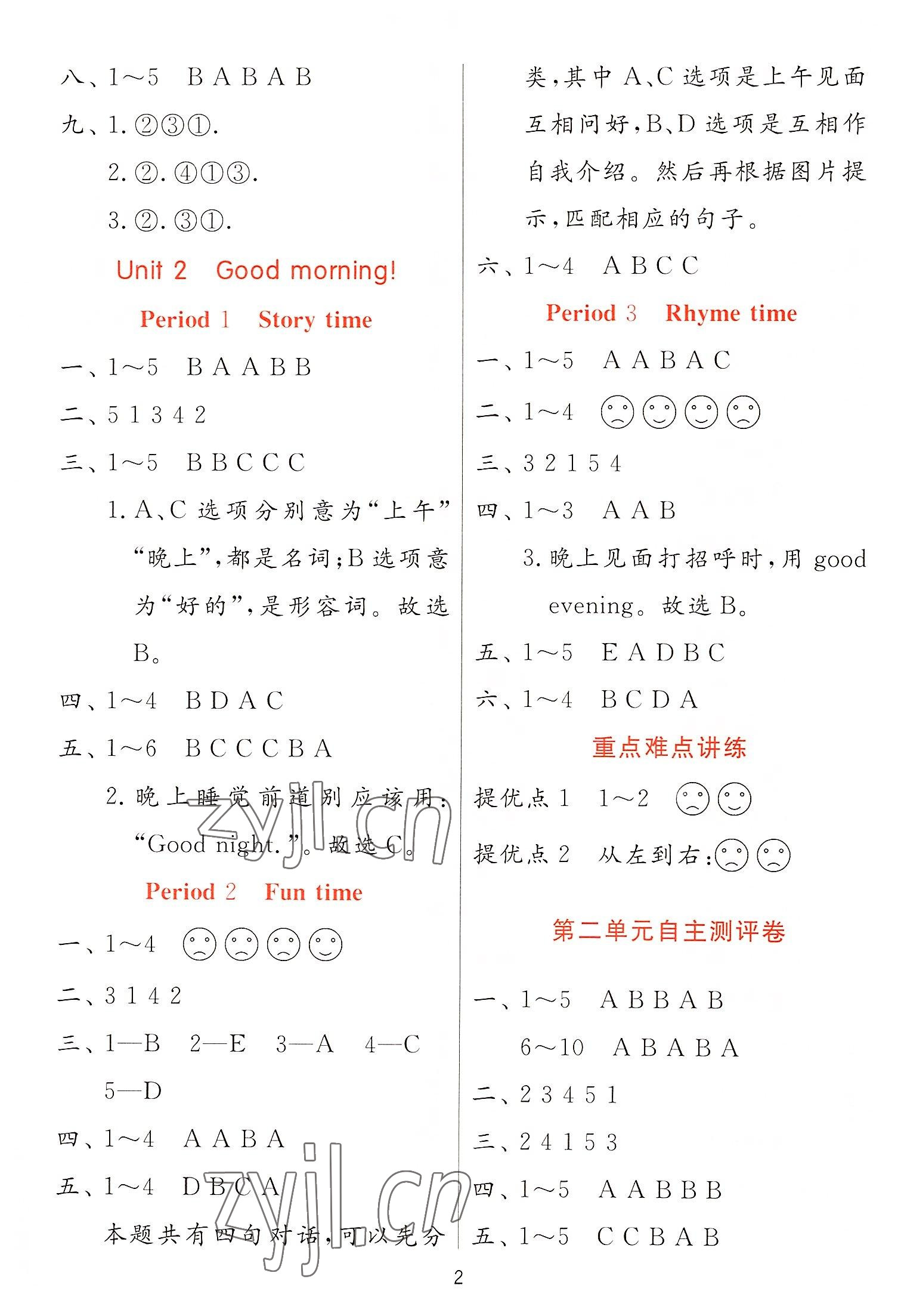 2022年實(shí)驗(yàn)班提優(yōu)訓(xùn)練一年級(jí)英語上冊(cè)譯林版 第2頁