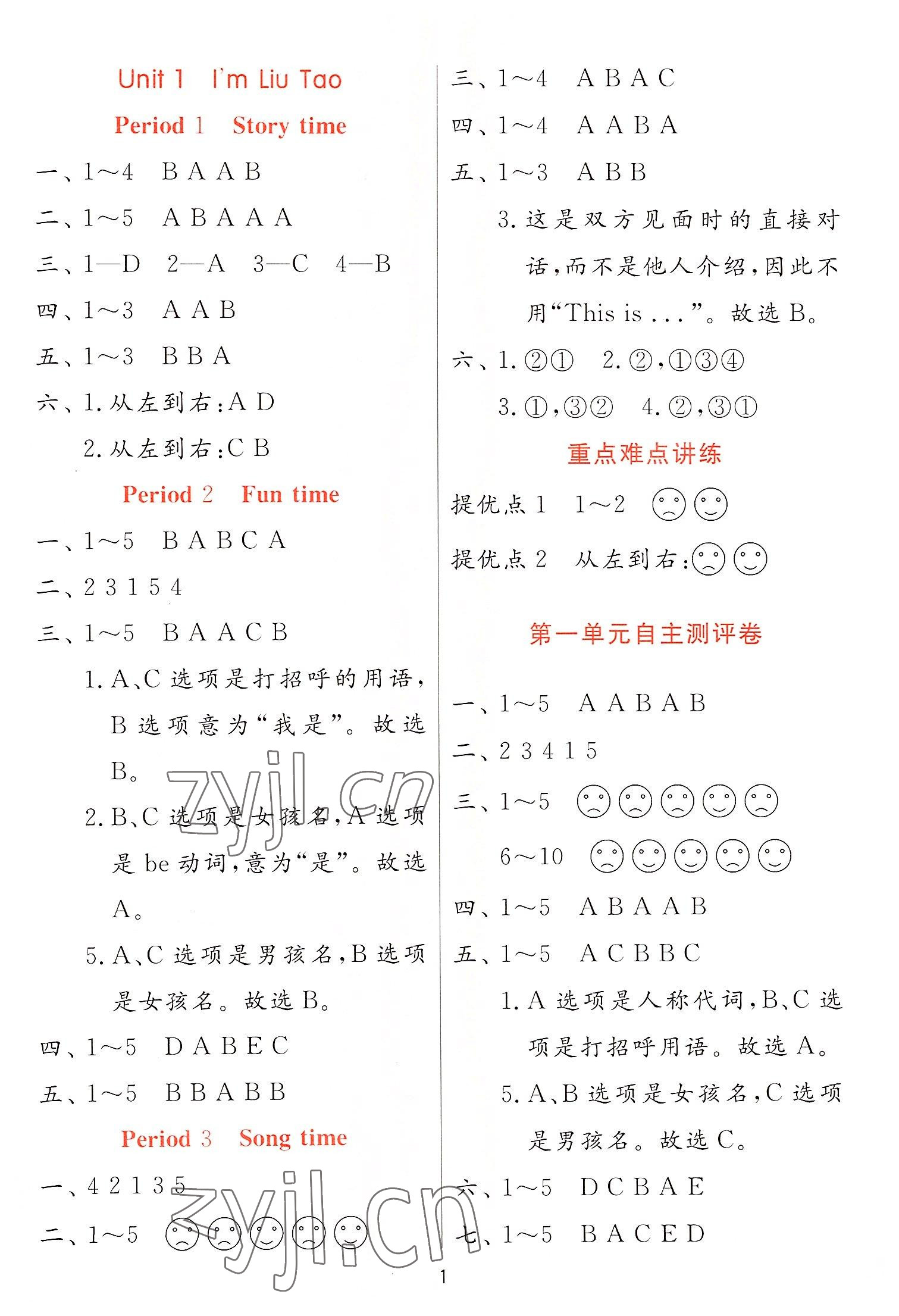 2022年實驗班提優(yōu)訓(xùn)練一年級英語上冊譯林版 第1頁