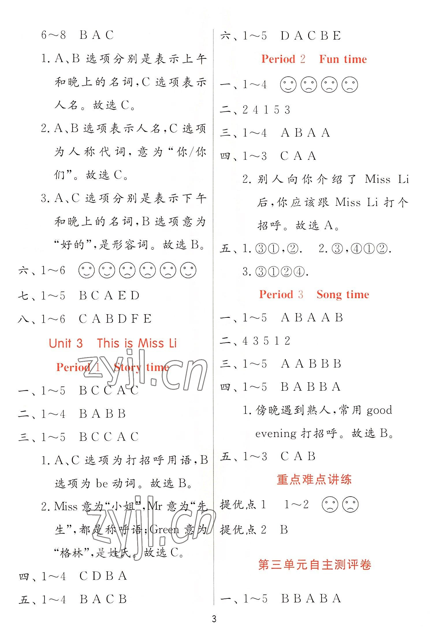 2022年實(shí)驗(yàn)班提優(yōu)訓(xùn)練一年級(jí)英語(yǔ)上冊(cè)譯林版 第3頁(yè)