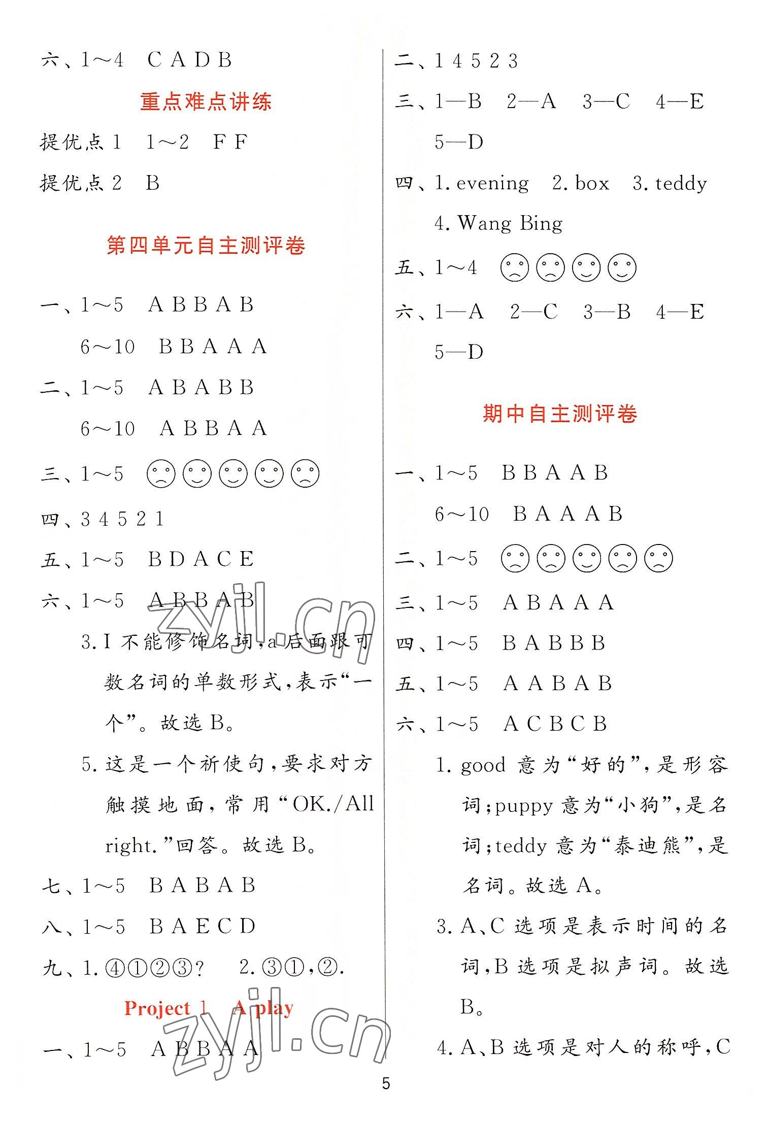 2022年实验班提优训练一年级英语上册译林版 第5页