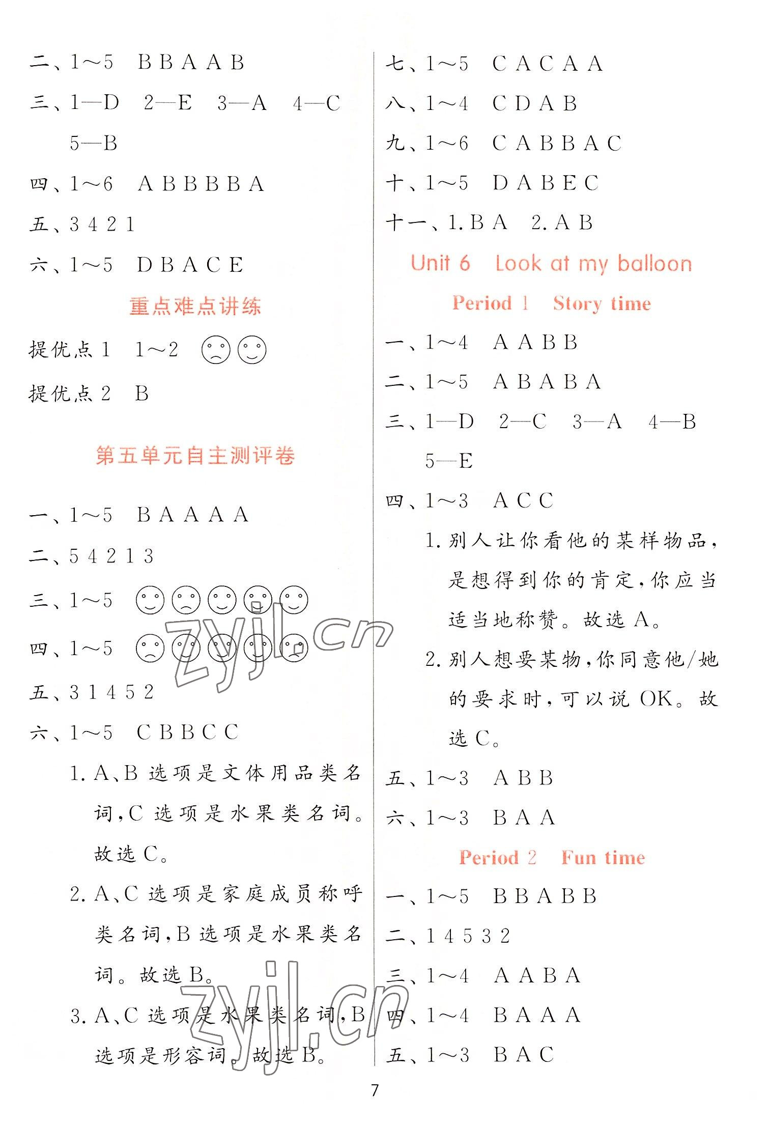 2022年實驗班提優(yōu)訓練一年級英語上冊譯林版 第7頁