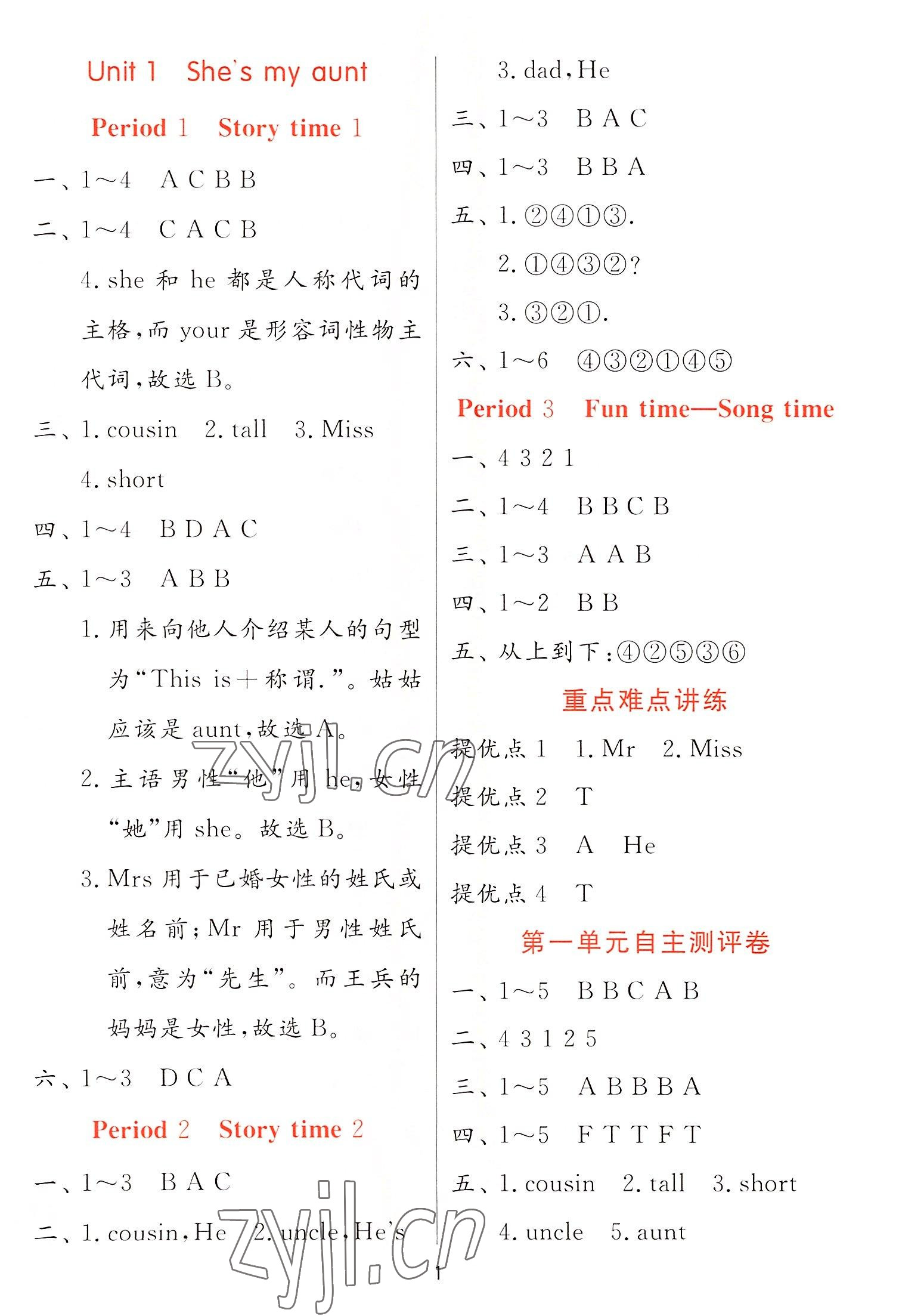 2022年實(shí)驗(yàn)班提優(yōu)訓(xùn)練二年級(jí)英語(yǔ)上冊(cè)譯林版 第1頁(yè)